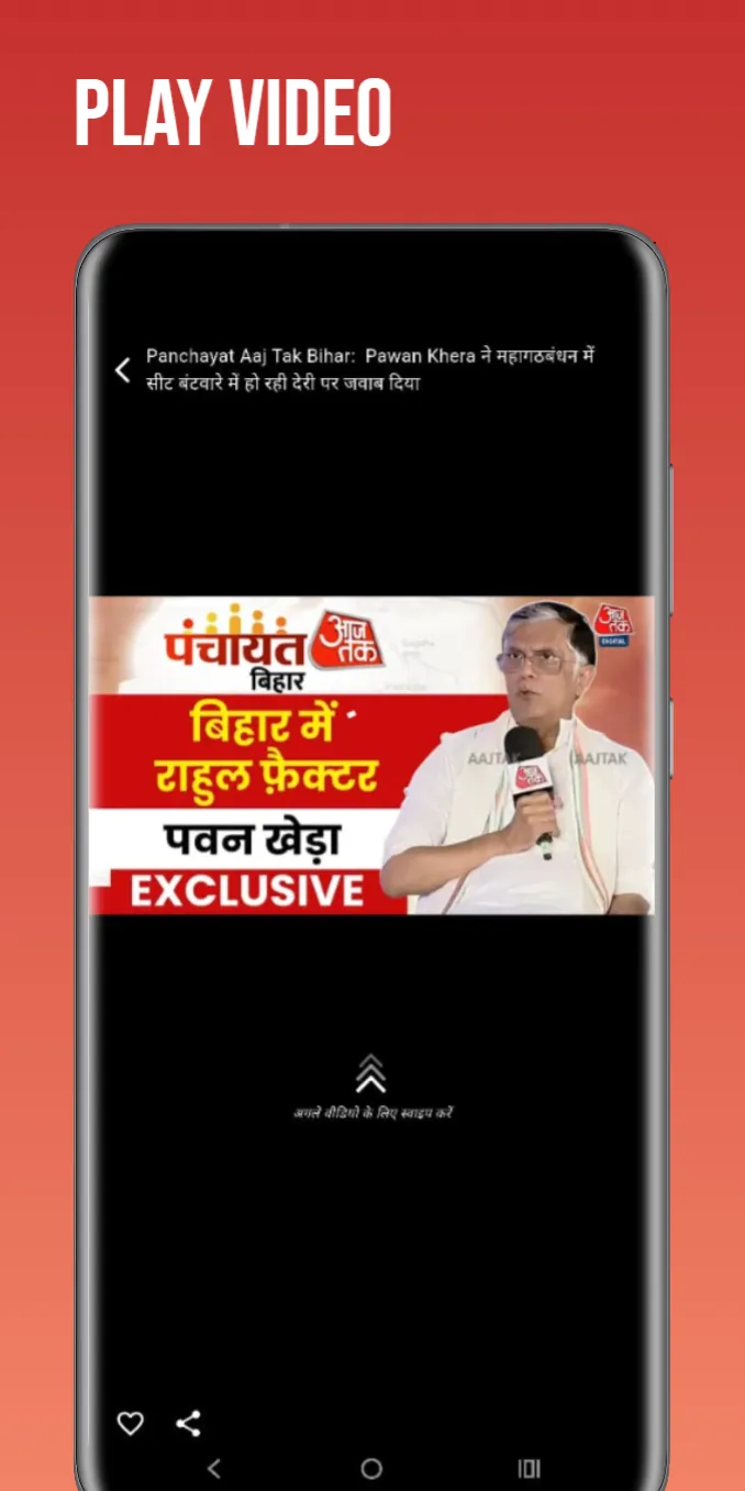 Tube Discover | Indus Appstore | Screenshot