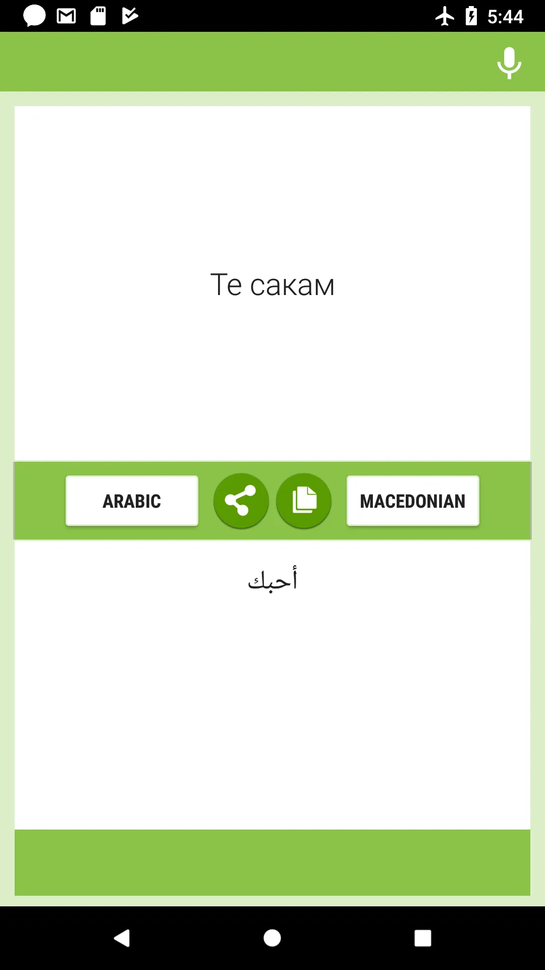 Arabic-Macedonian Translator | Indus Appstore | Screenshot