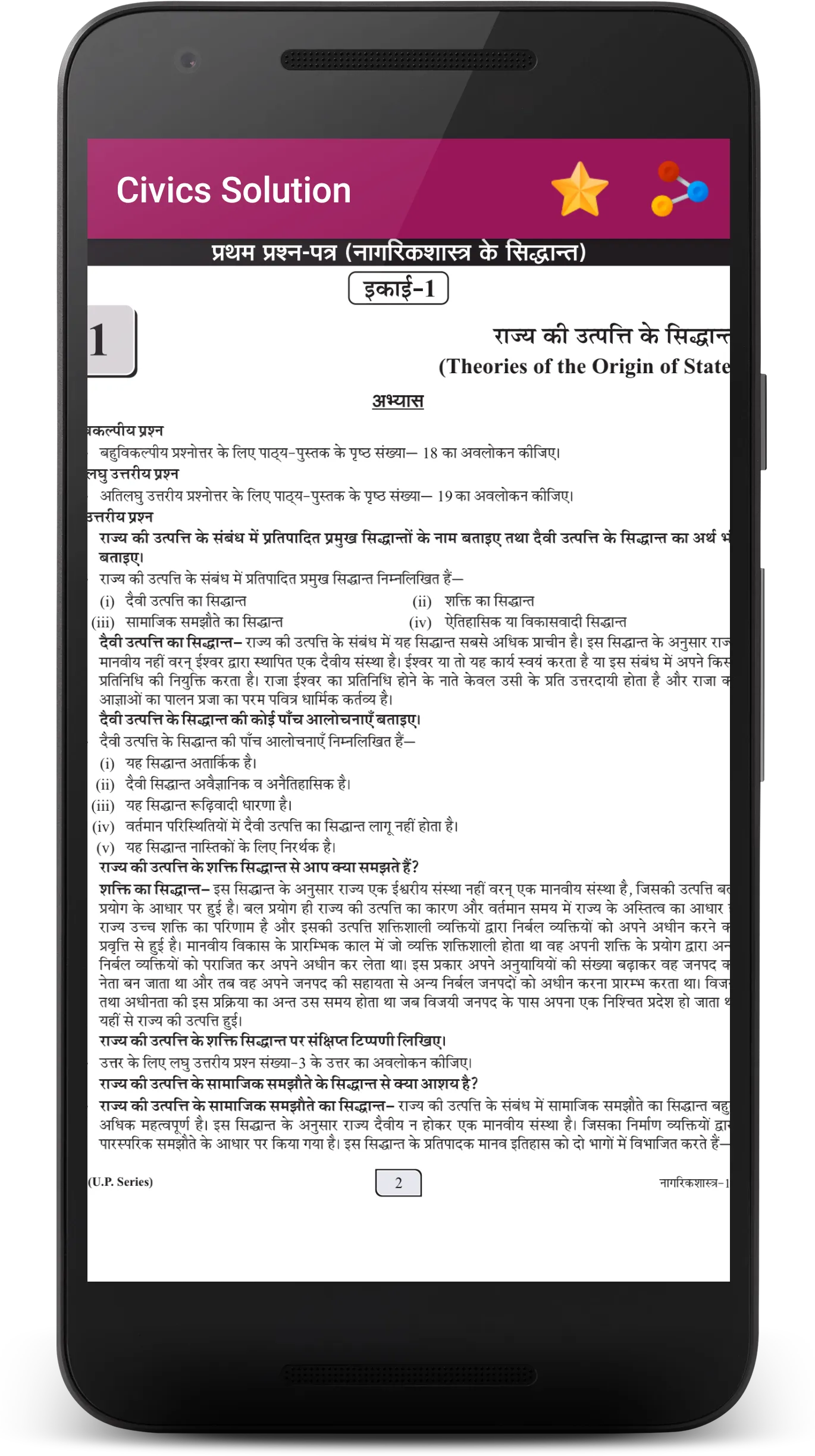 All U.P Book Solution for 12th | Indus Appstore | Screenshot