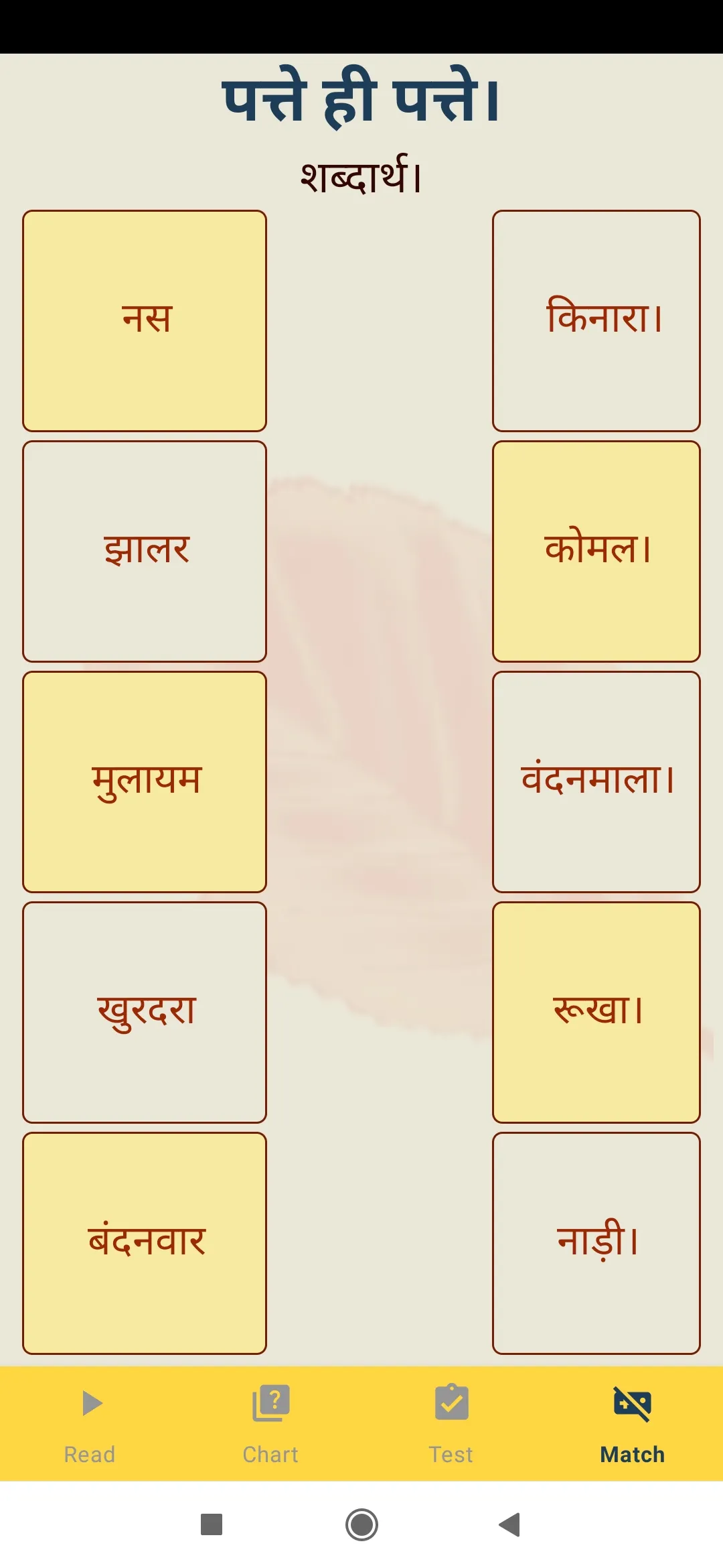 CBSE Class 1 HIndi | Indus Appstore | Screenshot