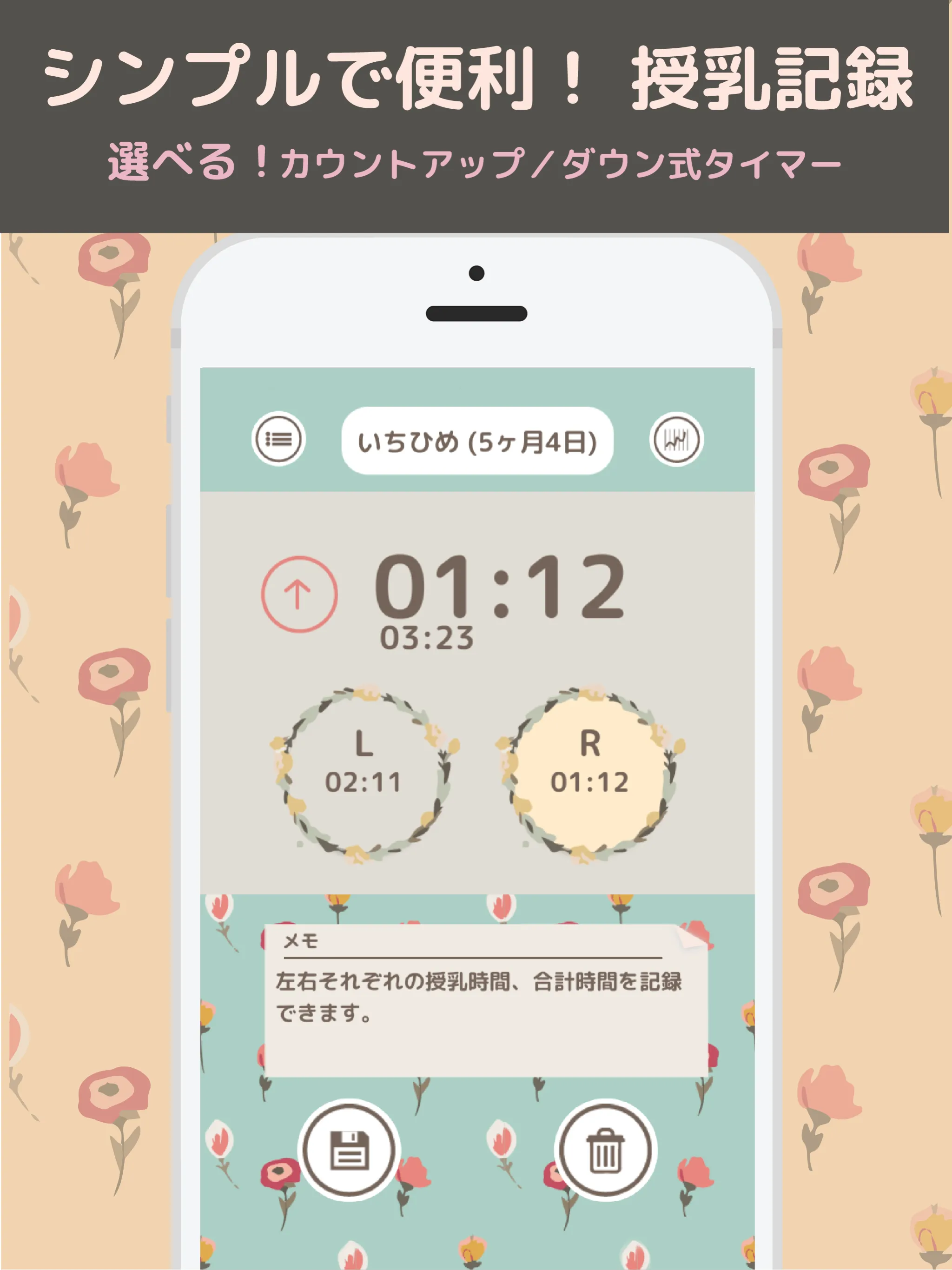 育児記録ノート- おしゃれ・日記も書ける・授乳タイマー付き。 | Indus Appstore | Screenshot