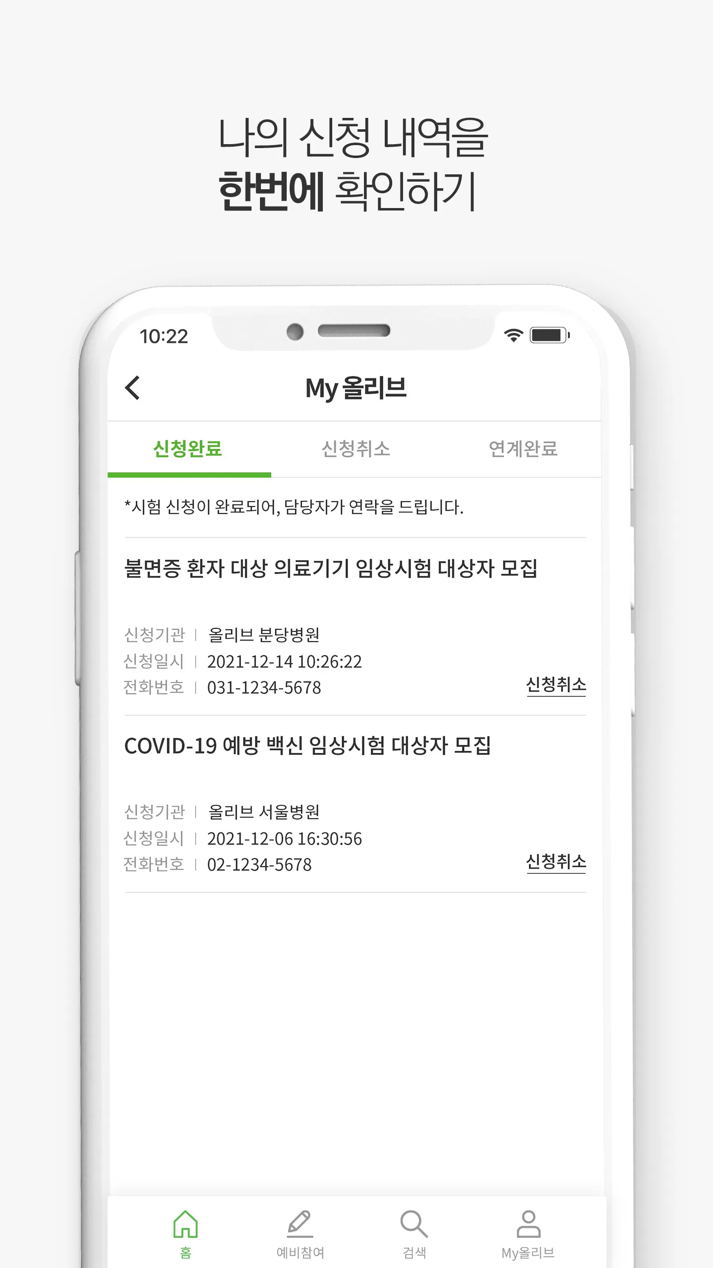 스마트 임상시험 지원 올리브C(올리브씨) | Indus Appstore | Screenshot