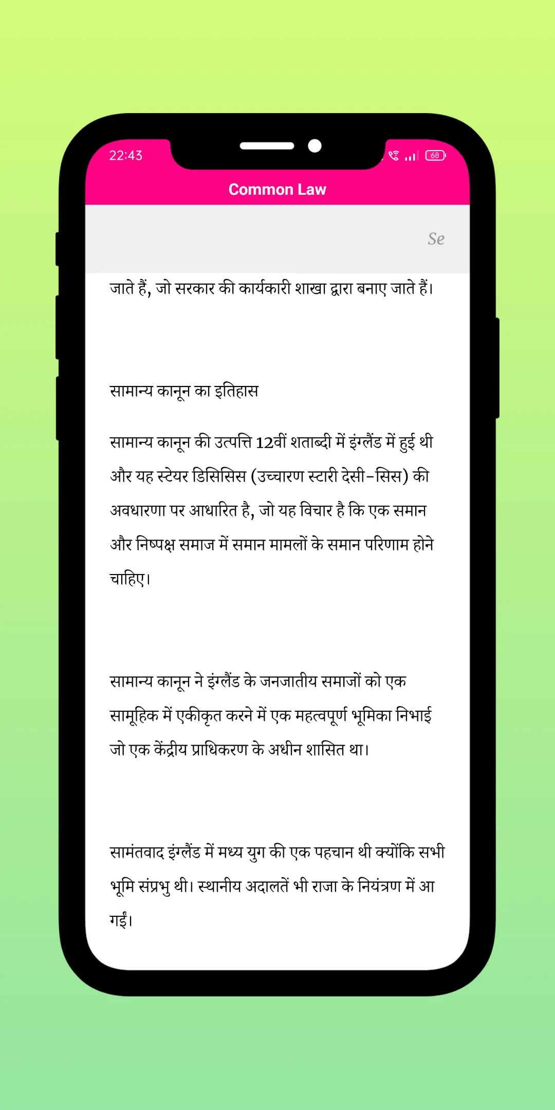 Common law | Indus Appstore | Screenshot