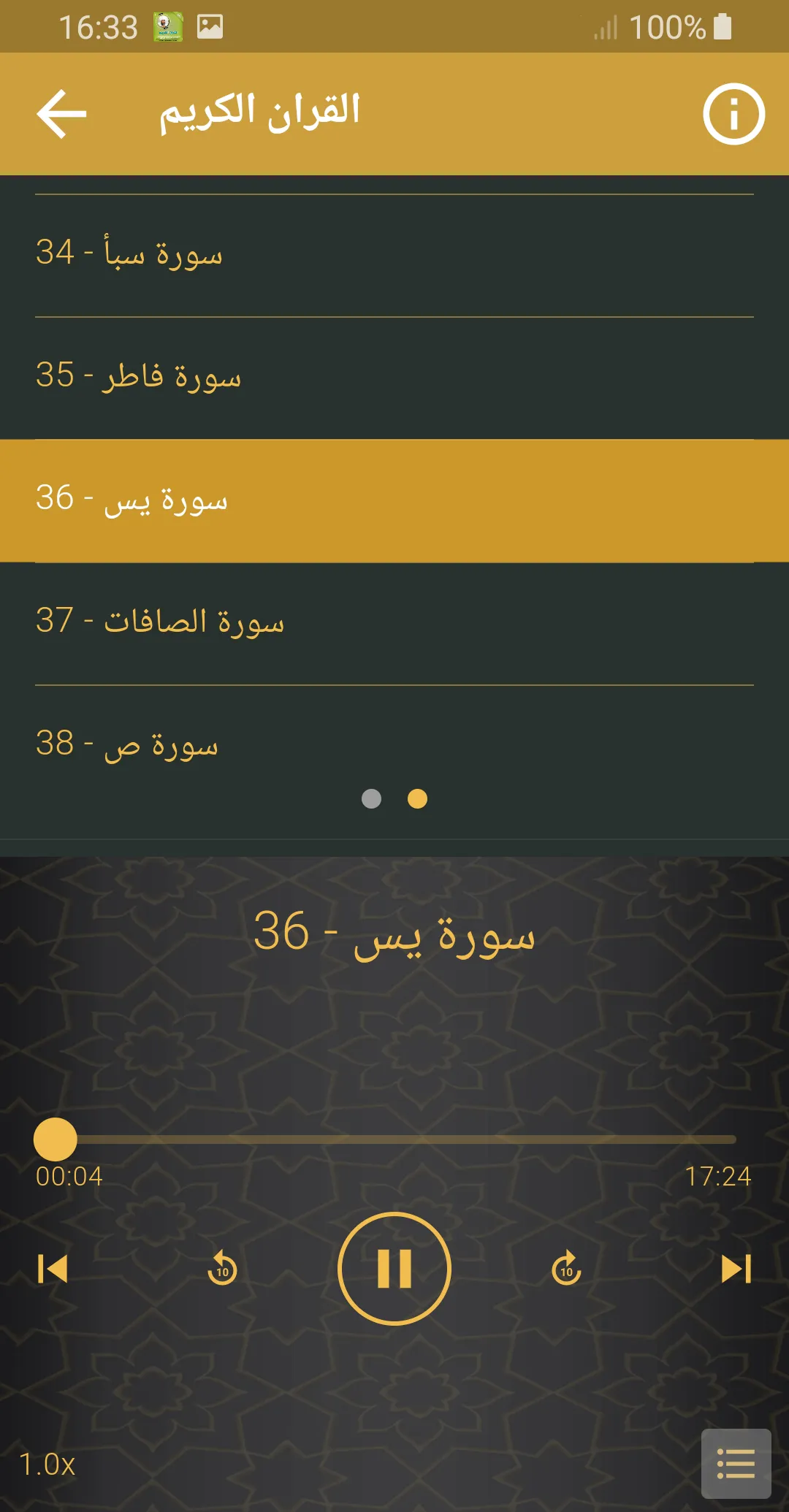 احمد محمد طاهر القران الكريم | Indus Appstore | Screenshot