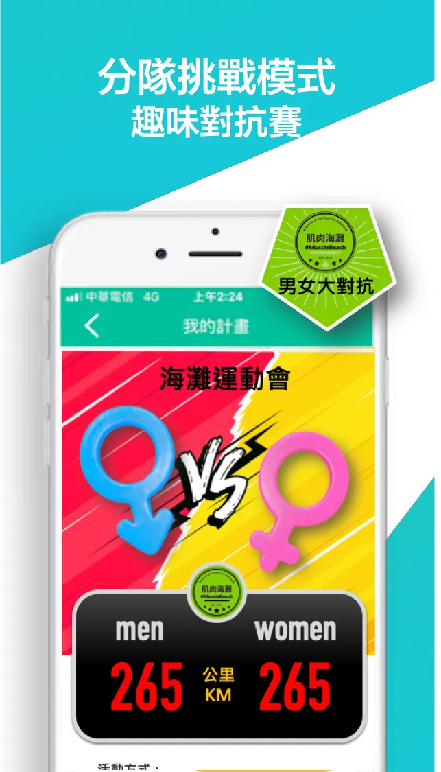 Walkii 線上運動會 | Indus Appstore | Screenshot