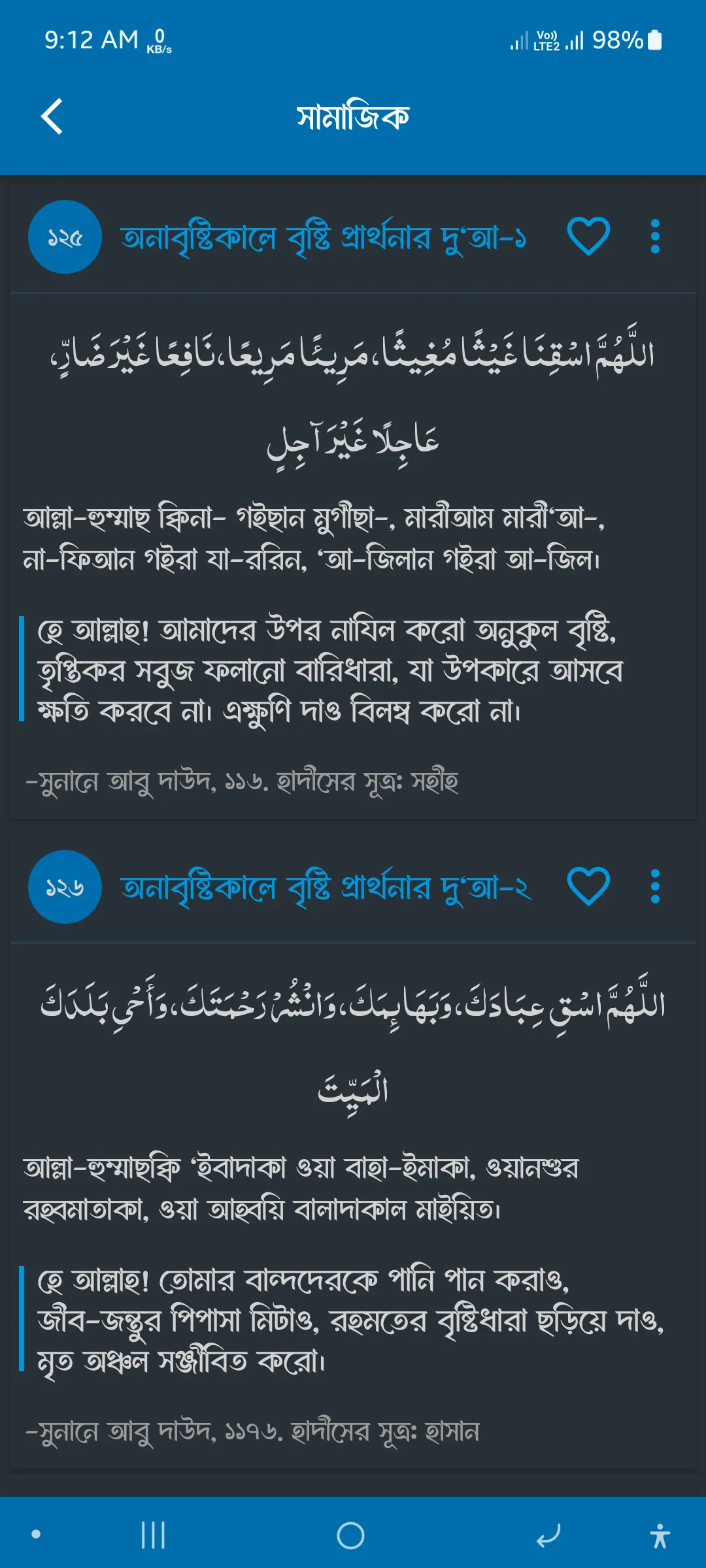 নবীজীর দুআ - Dua & Azkar | Indus Appstore | Screenshot