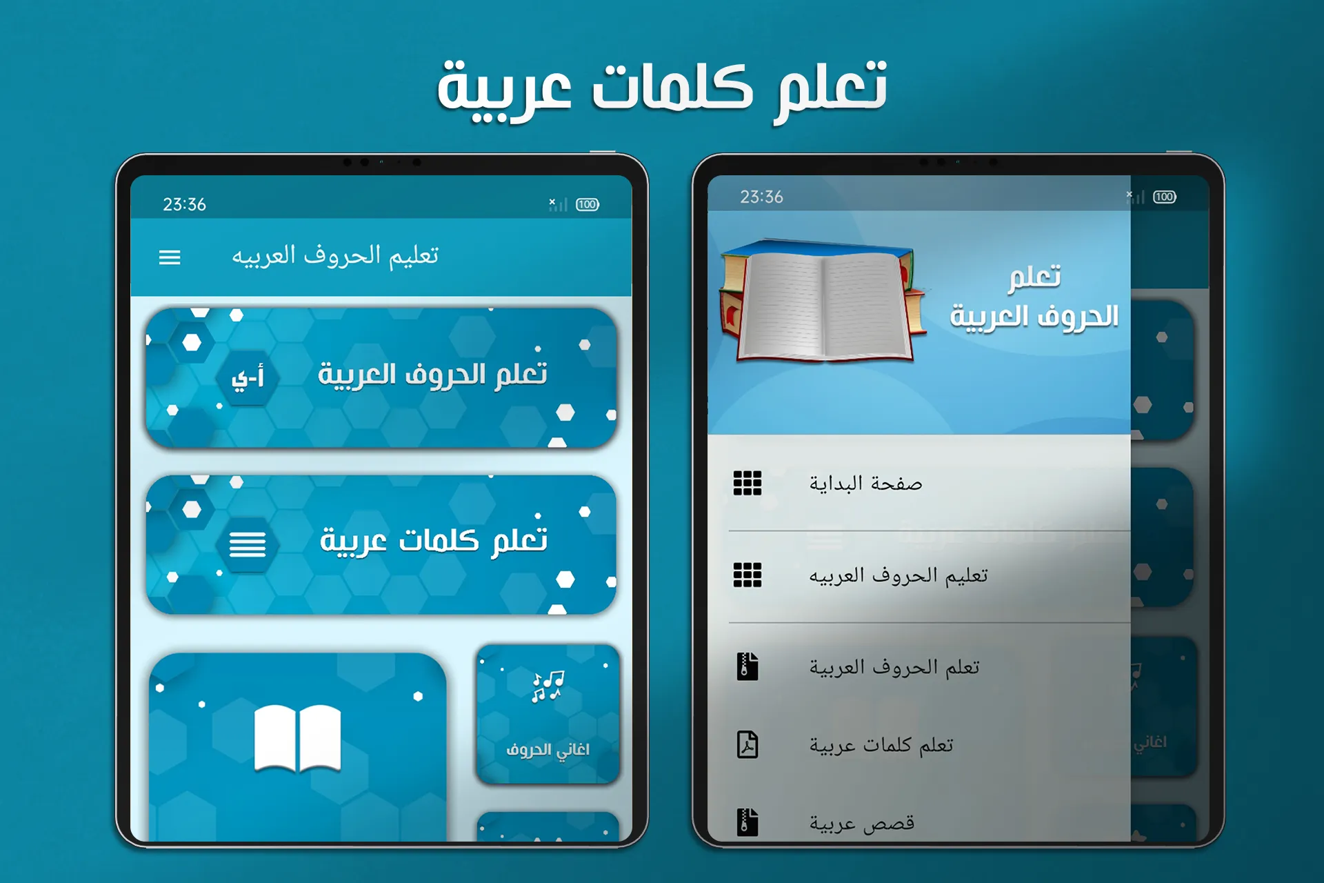 تعلم العربية بدون نت | Indus Appstore | Screenshot