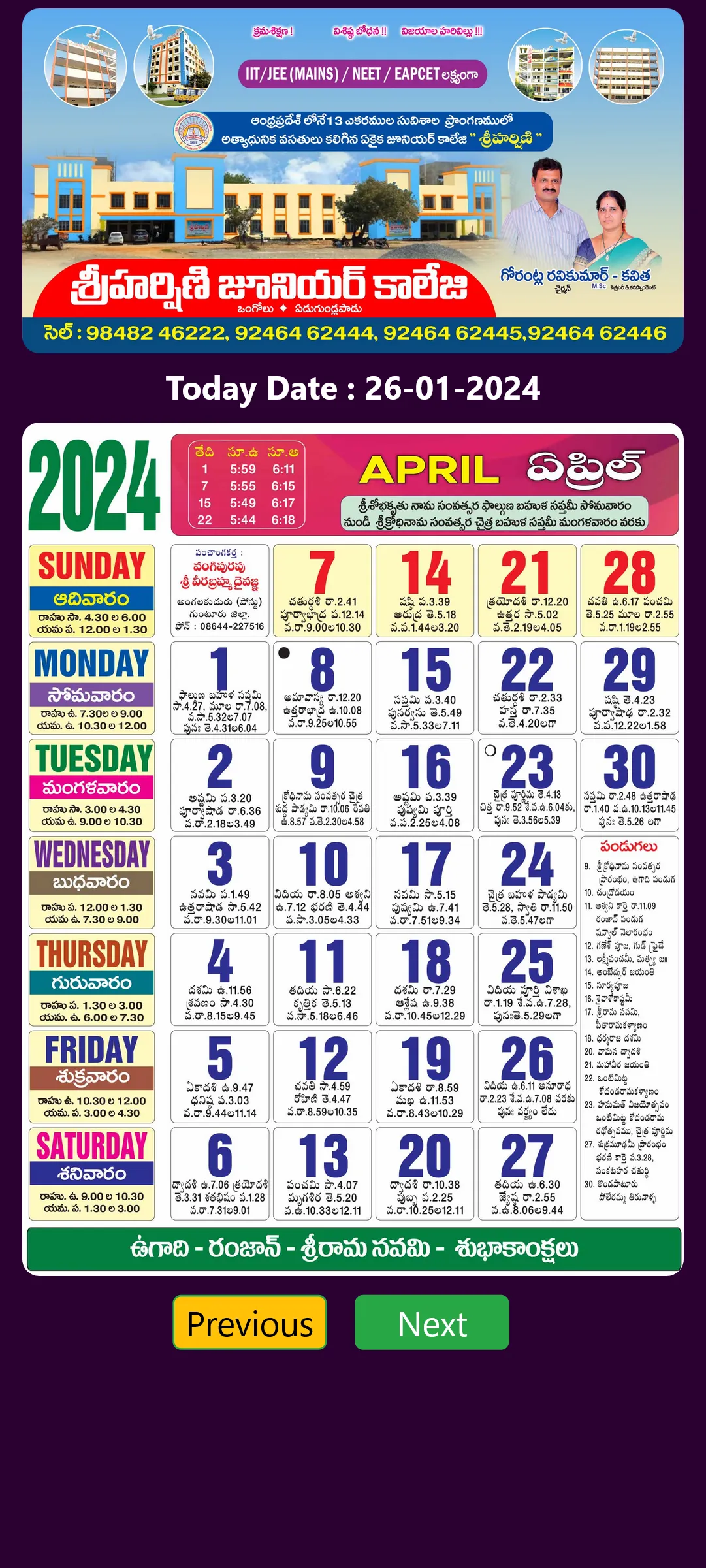 Sri Harshini - Telugu Calendar | Indus Appstore | Screenshot