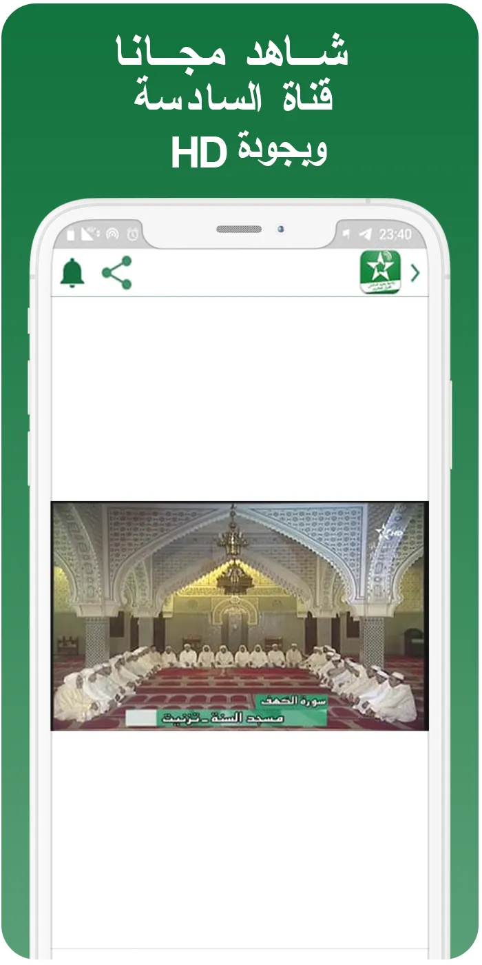 إذاعة محمد السادس للقرآن الكري | Indus Appstore | Screenshot