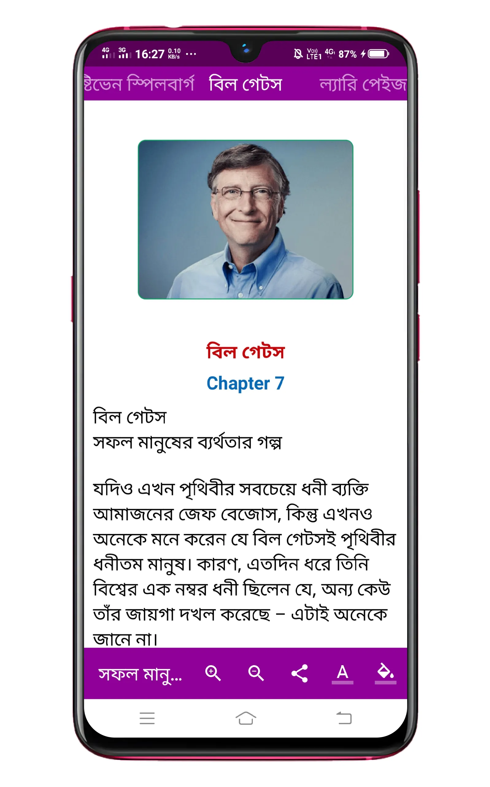 সফল মানুষের ব্যর্থতার গল্প | Indus Appstore | Screenshot