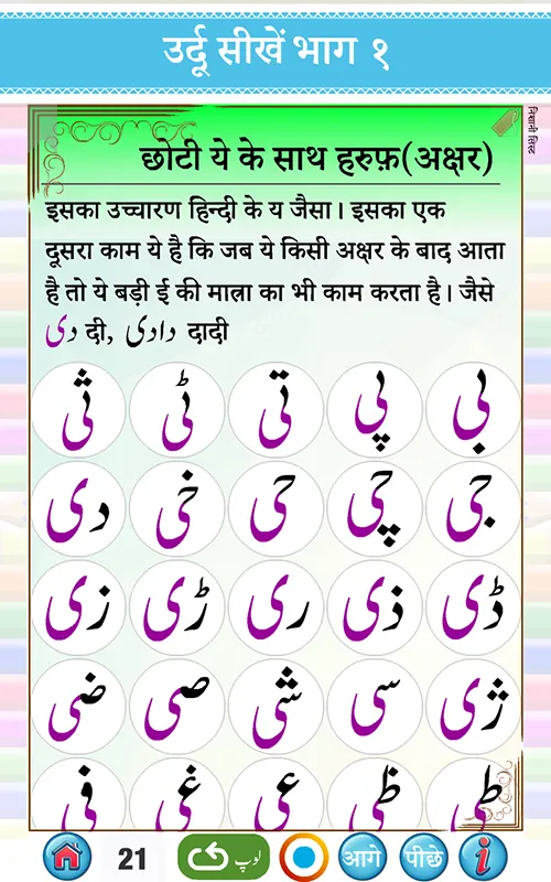 उर्दू कायदा (उर्दू सीखें) भाग  | Indus Appstore | Screenshot