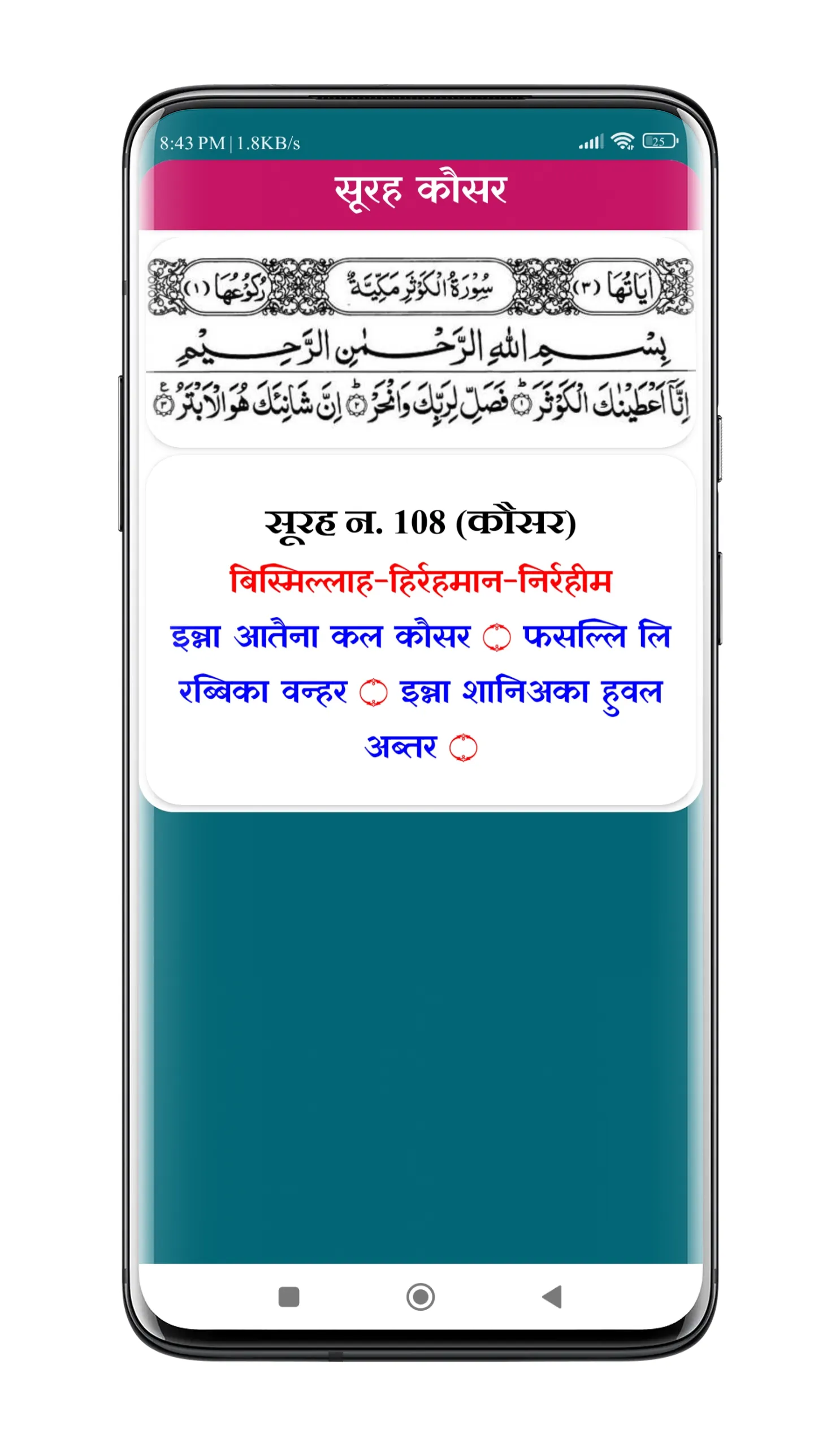 Surah Ki Kitab | नमाज़ की सूरत | Indus Appstore | Screenshot