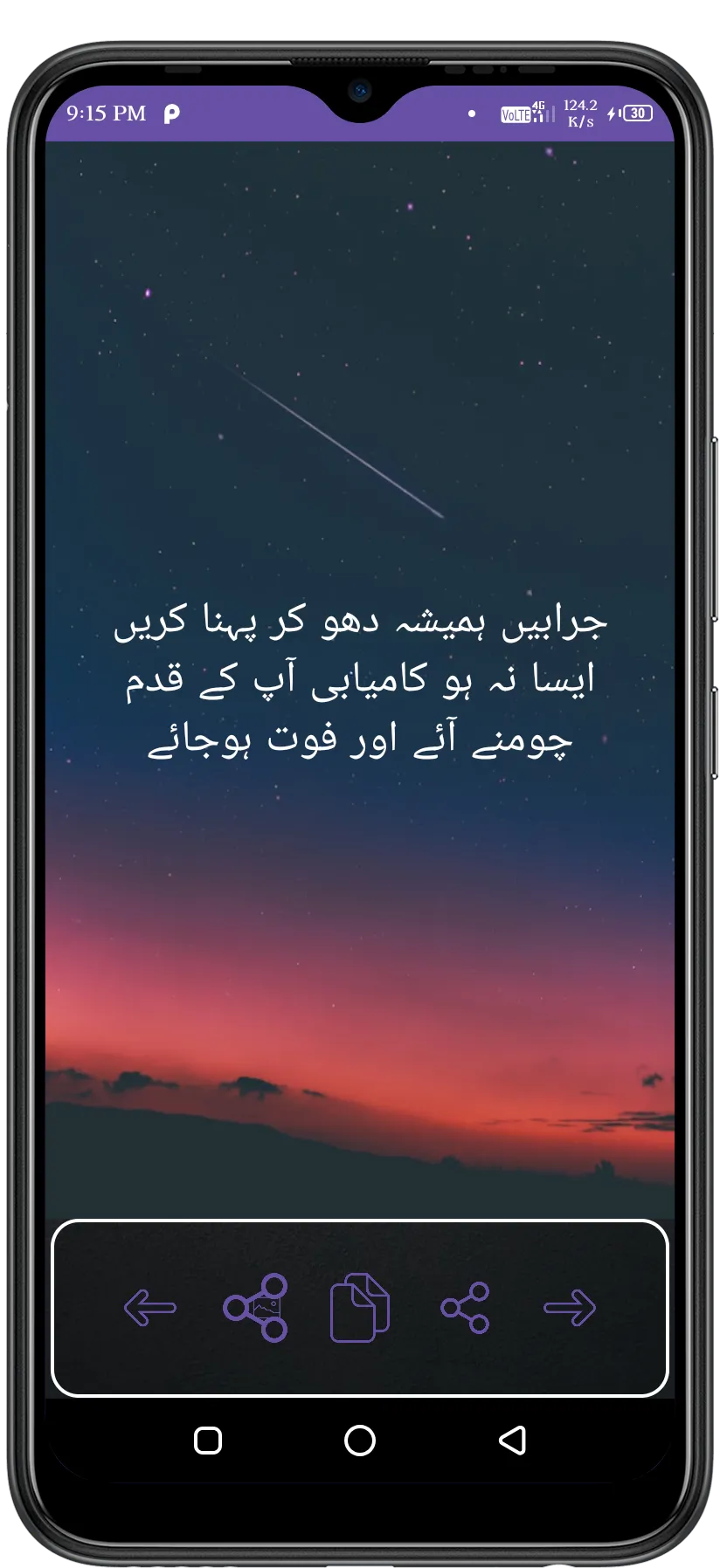 Urdu Poetry  & Status Offile | Indus Appstore | Screenshot