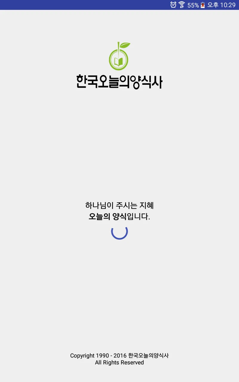 오늘의양식 - ODB 김상복목사 기독교 교회 QT | Indus Appstore | Screenshot