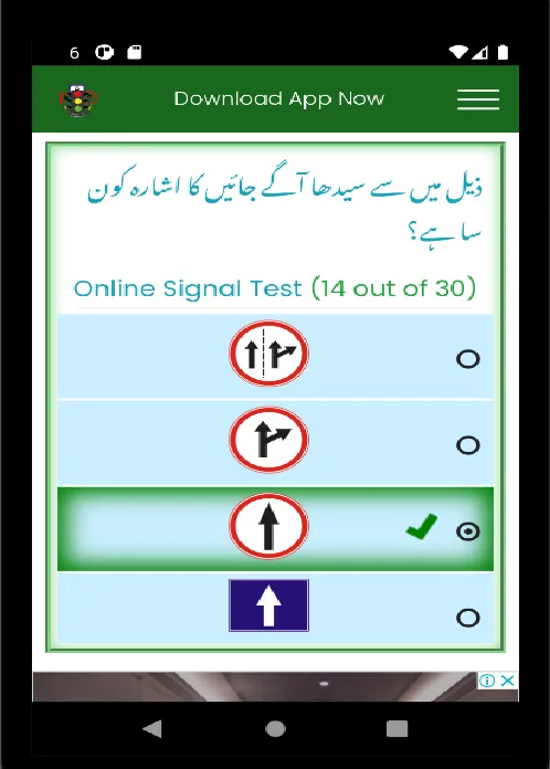 Traffic Sign Test | Indus Appstore | Screenshot