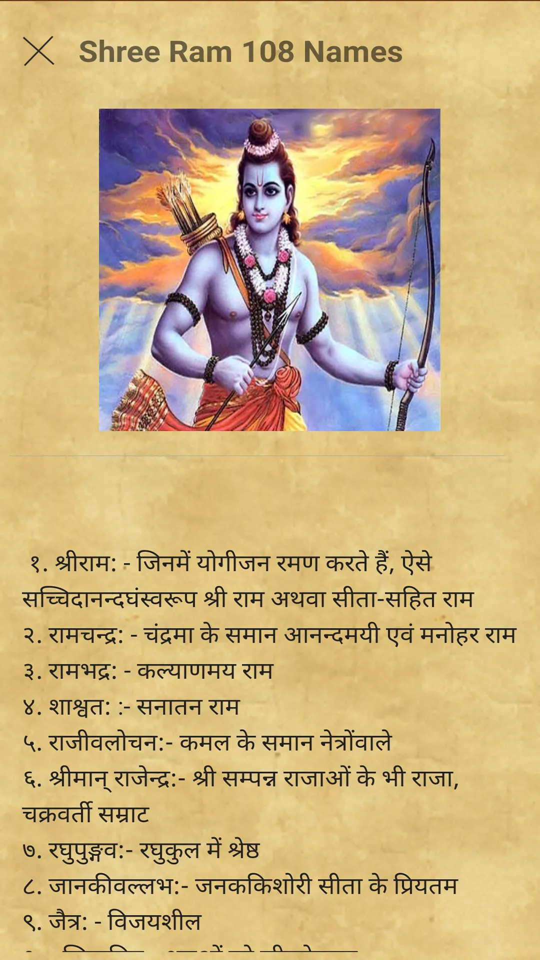 Shri Ram Raksha Stotram | Indus Appstore | Screenshot