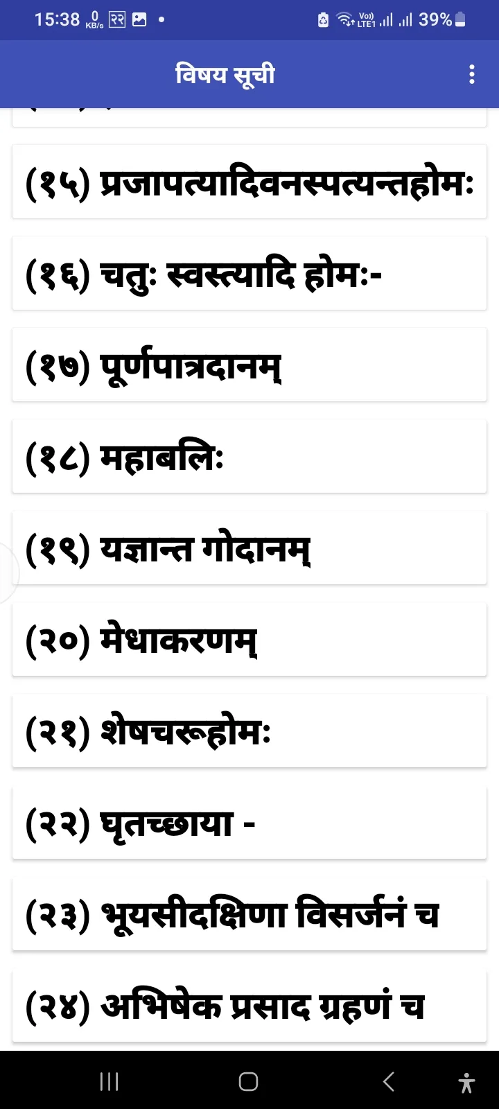 अग्निस्थापना विधि Agnisthapana | Indus Appstore | Screenshot