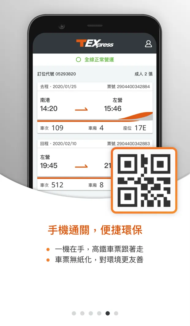 台灣高鐵 T Express行動購票服務 | Indus Appstore | Screenshot