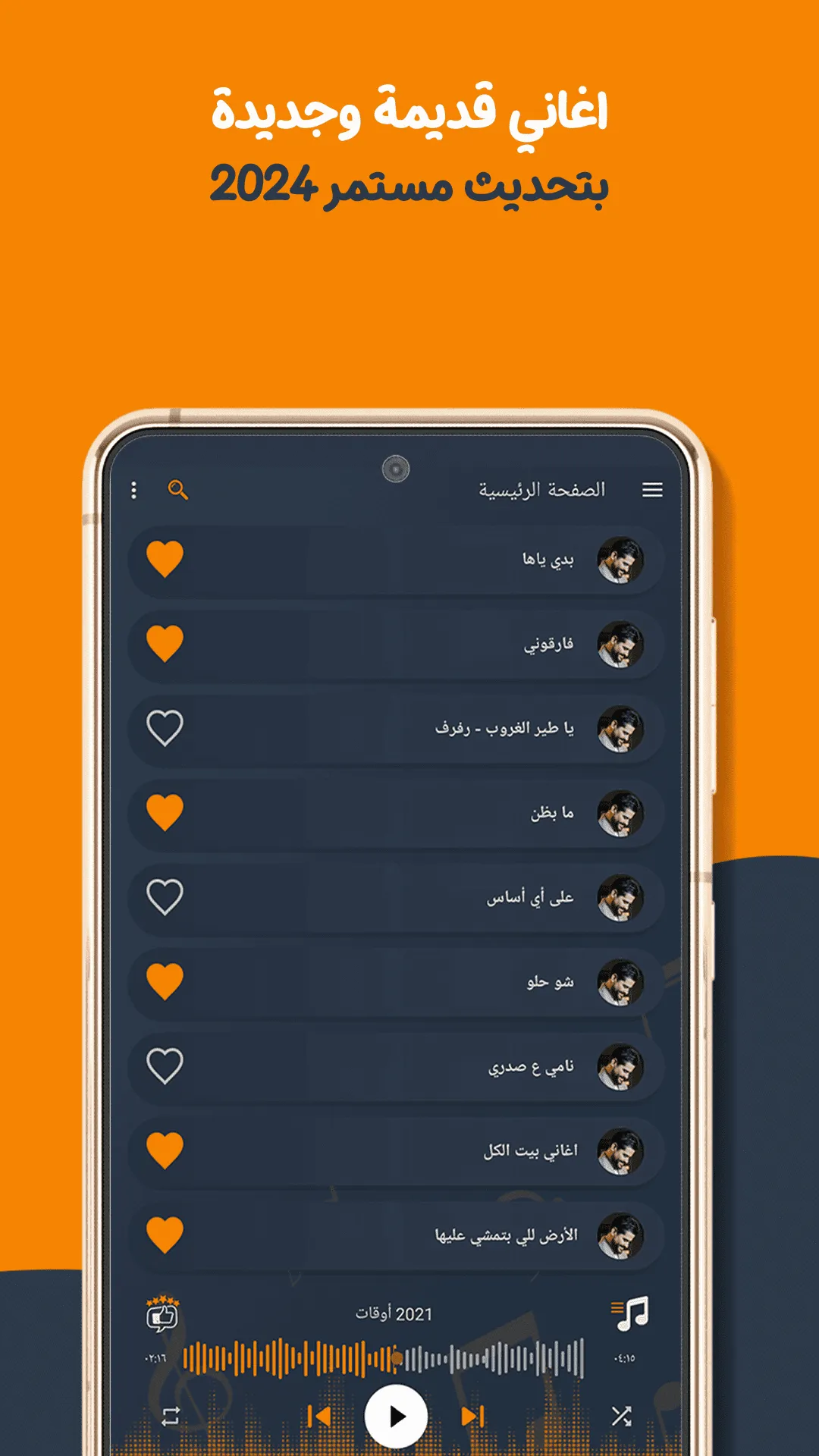 اغاني ناصيف زيتون دون نت|كلمات | Indus Appstore | Screenshot