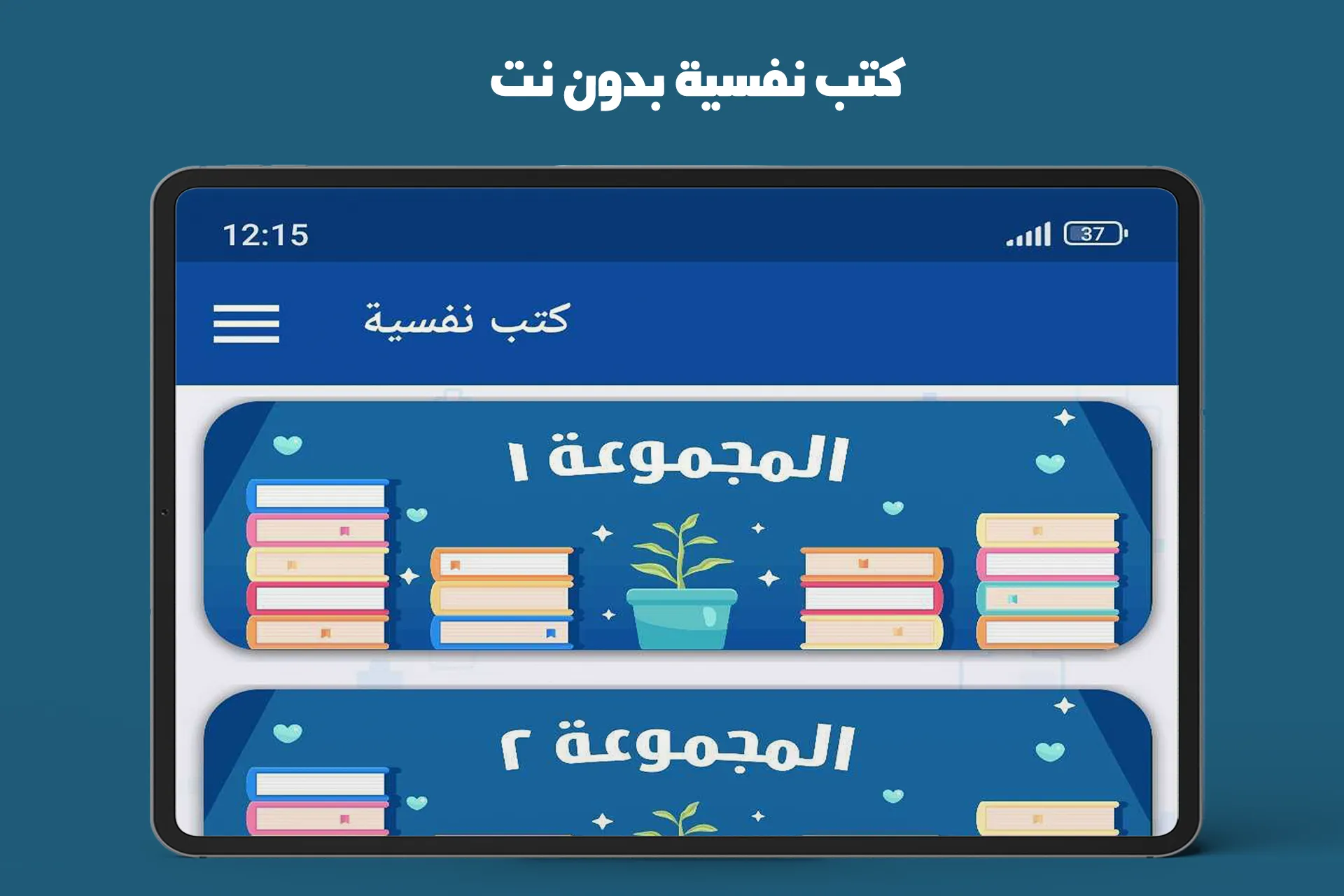 كتب نفسية بدون نت | Indus Appstore | Screenshot