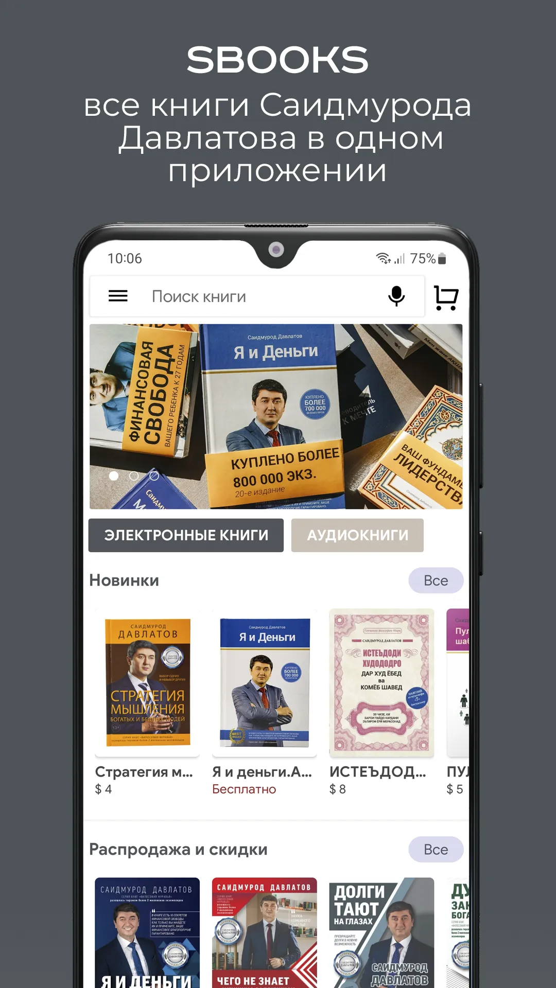 SBooks: Саидмурод Давлатов | Indus Appstore | Screenshot