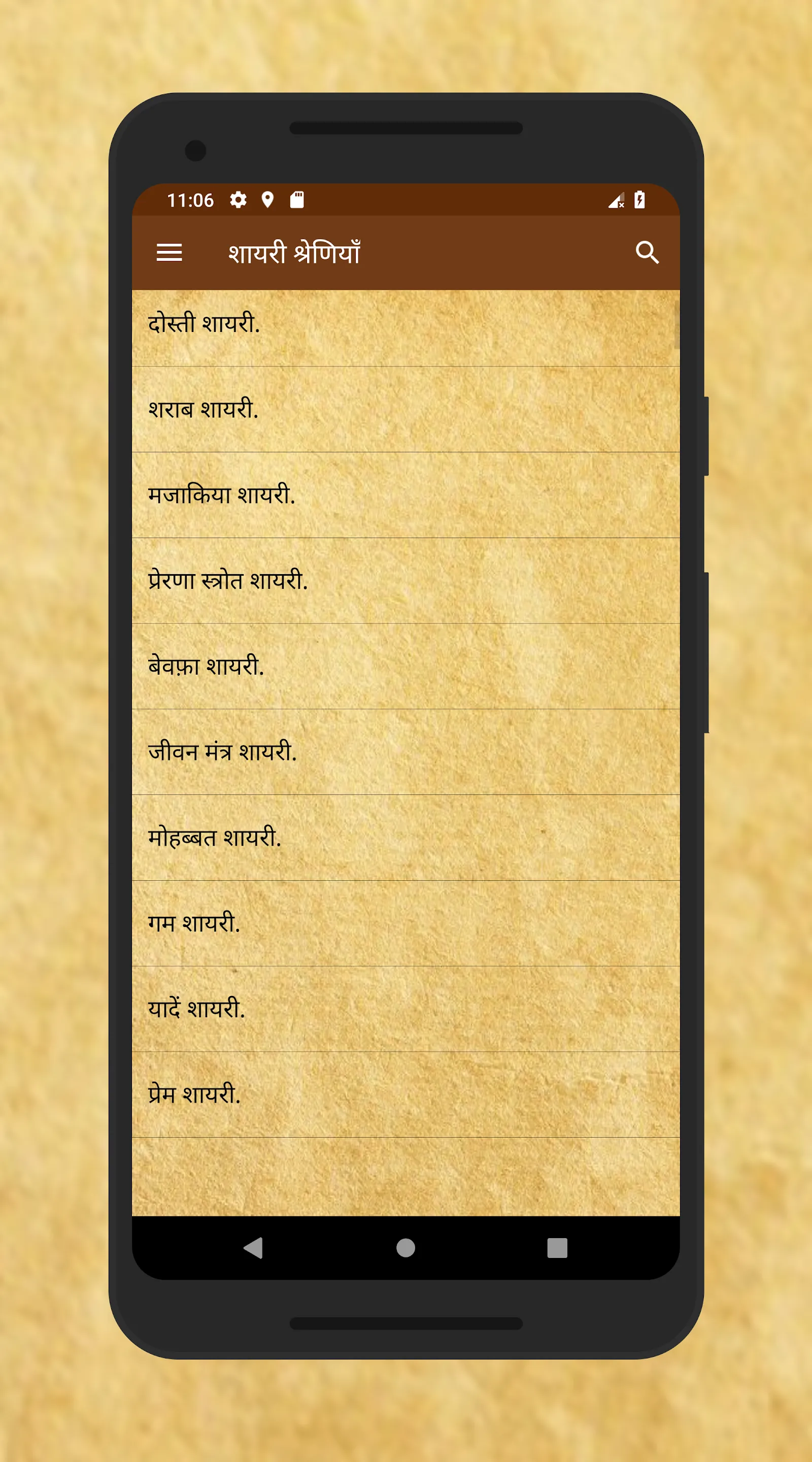 Shayari शायरी in Hindi | Indus Appstore | Screenshot