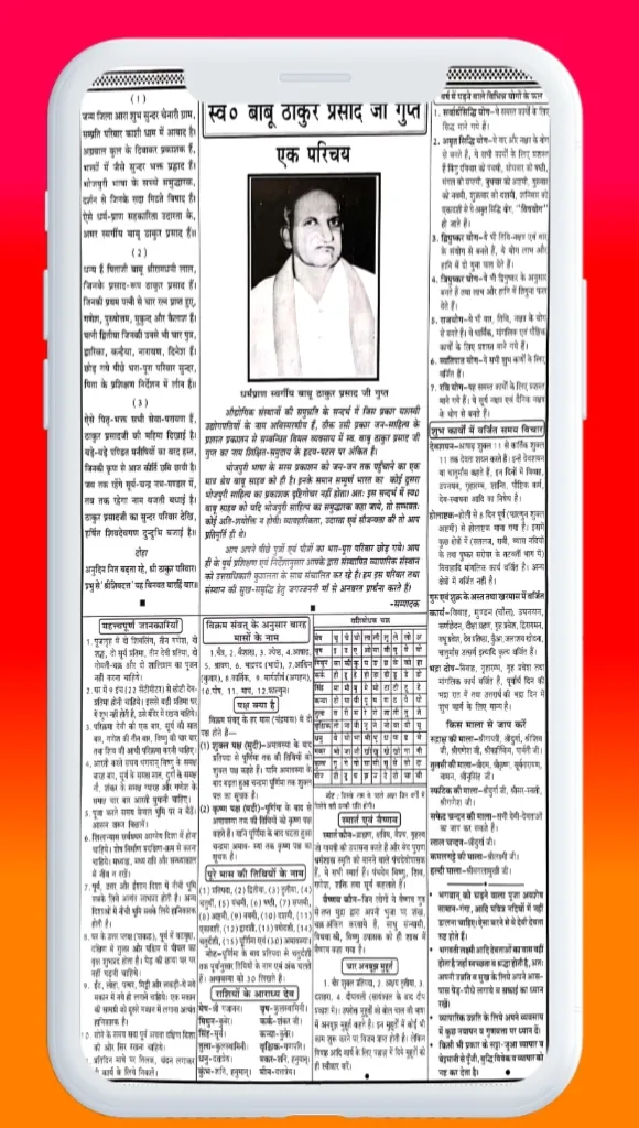 Thakur Prasad Calendar 2024 | Indus Appstore | Screenshot