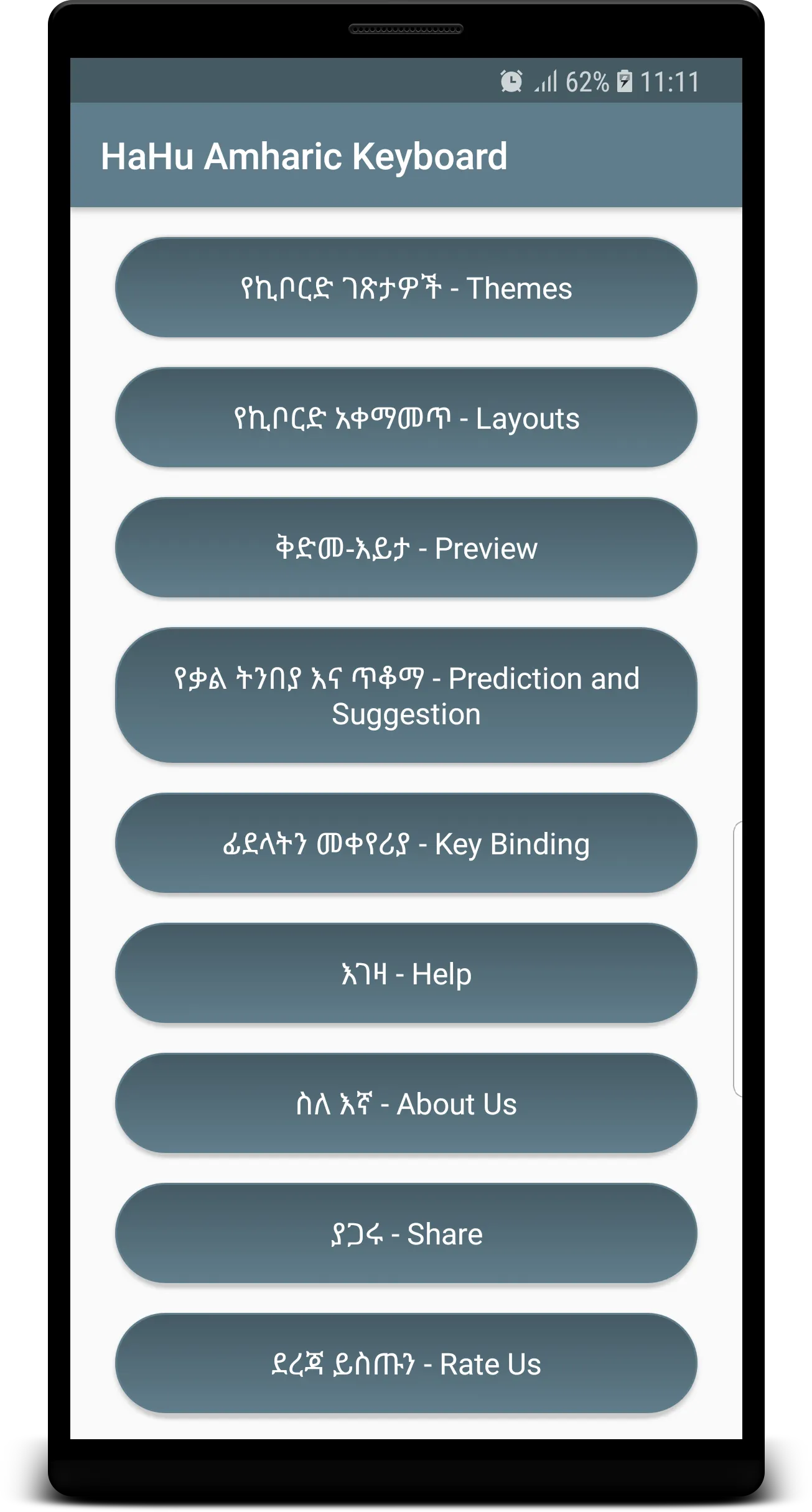 HaHu Amharic Keyboard | Indus Appstore | Screenshot