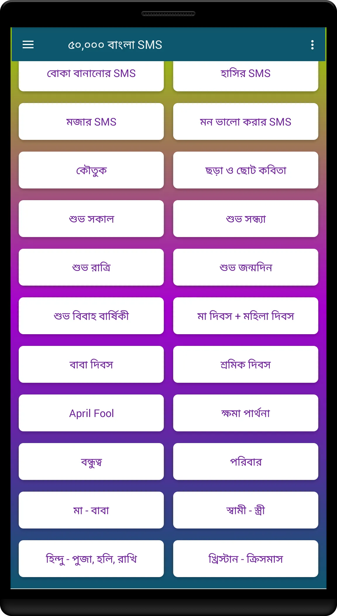 বাংলা এসএমএস - Bangla SMS | Indus Appstore | Screenshot