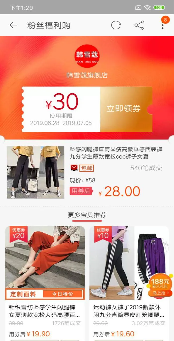 优惠券 | Indus Appstore | Screenshot