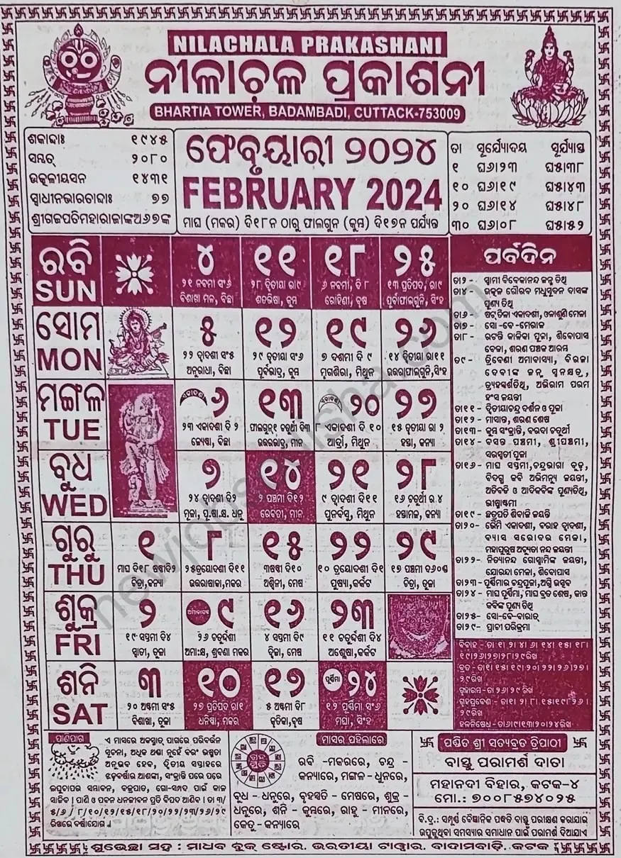 Odia Calendar 2025 - ଓଡିଆ | Indus Appstore | Screenshot