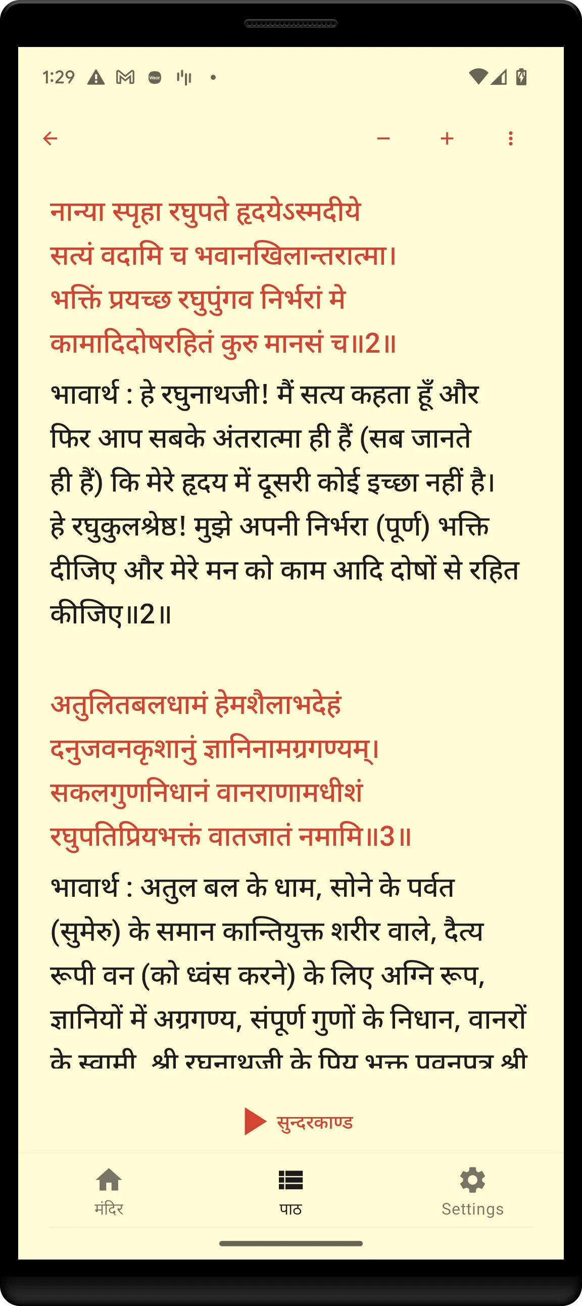 Sunderkand & Hanuman Chalisa | Indus Appstore | Screenshot