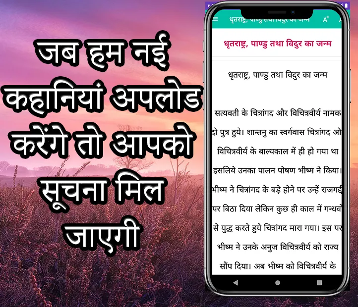 Hindi Stories, Hindi Kahaniya | Indus Appstore | Screenshot