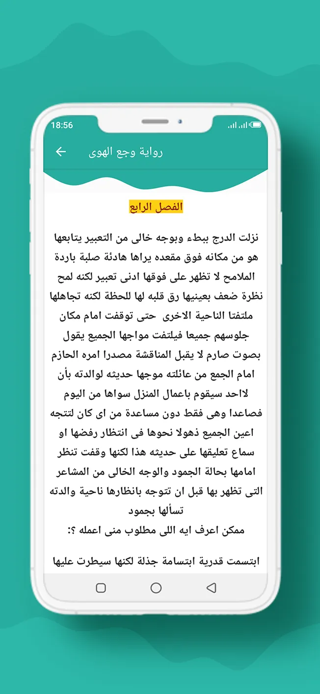 رواية وجع الهوى | Indus Appstore | Screenshot