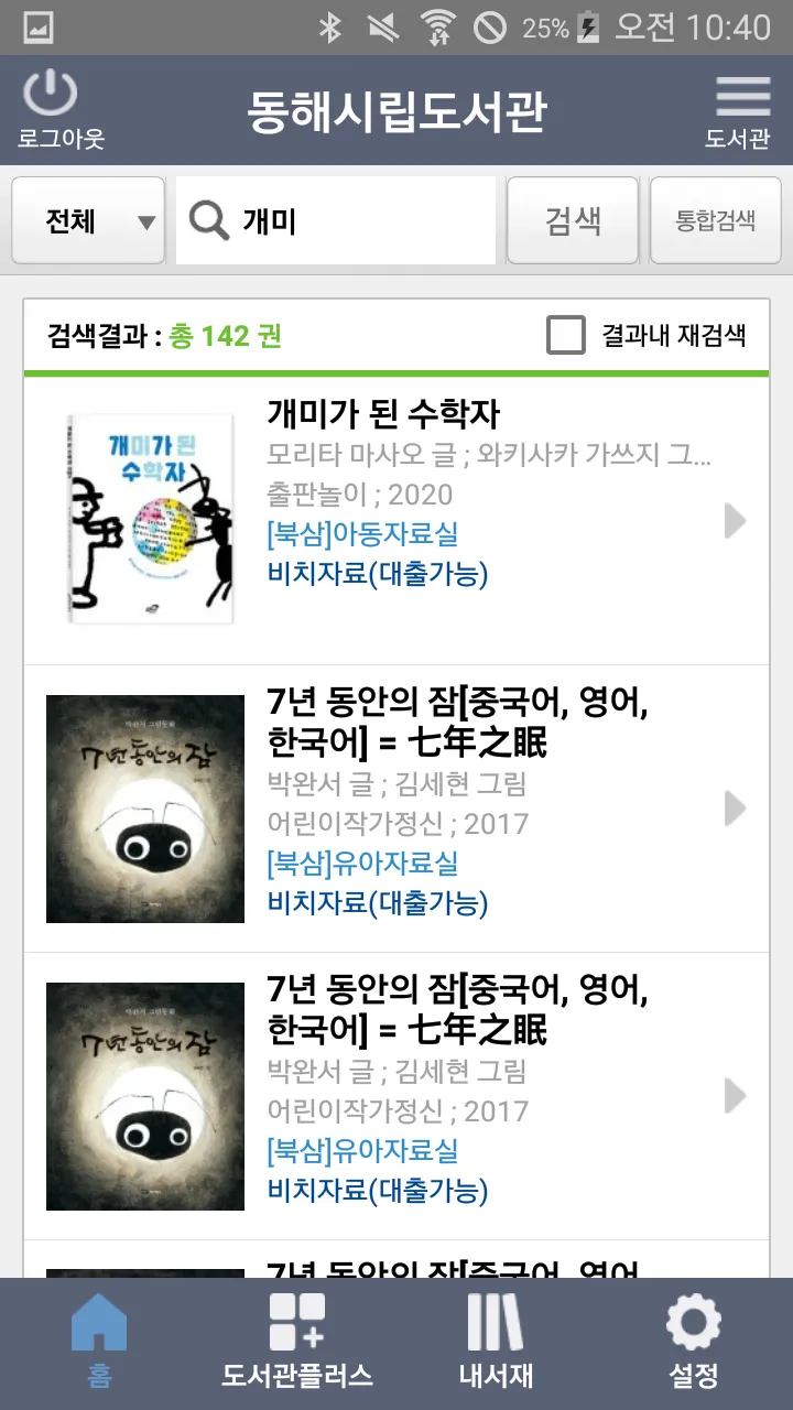 동해시립도서관 | Indus Appstore | Screenshot