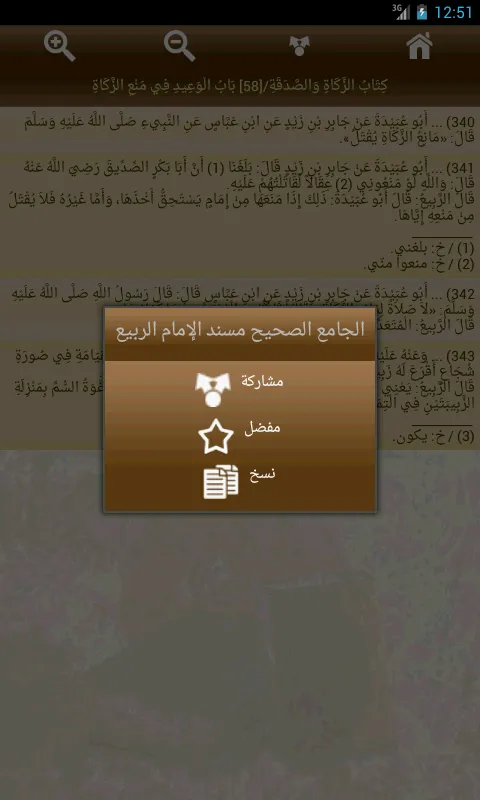 الجامع الصحيح  مسند الربيع | Indus Appstore | Screenshot