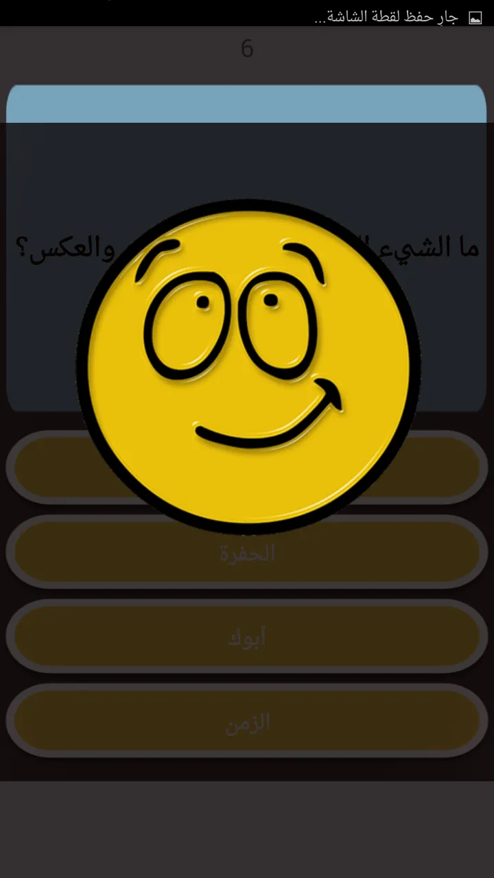 اسئلة و الغاز ذكاء بدون نت | Indus Appstore | Screenshot