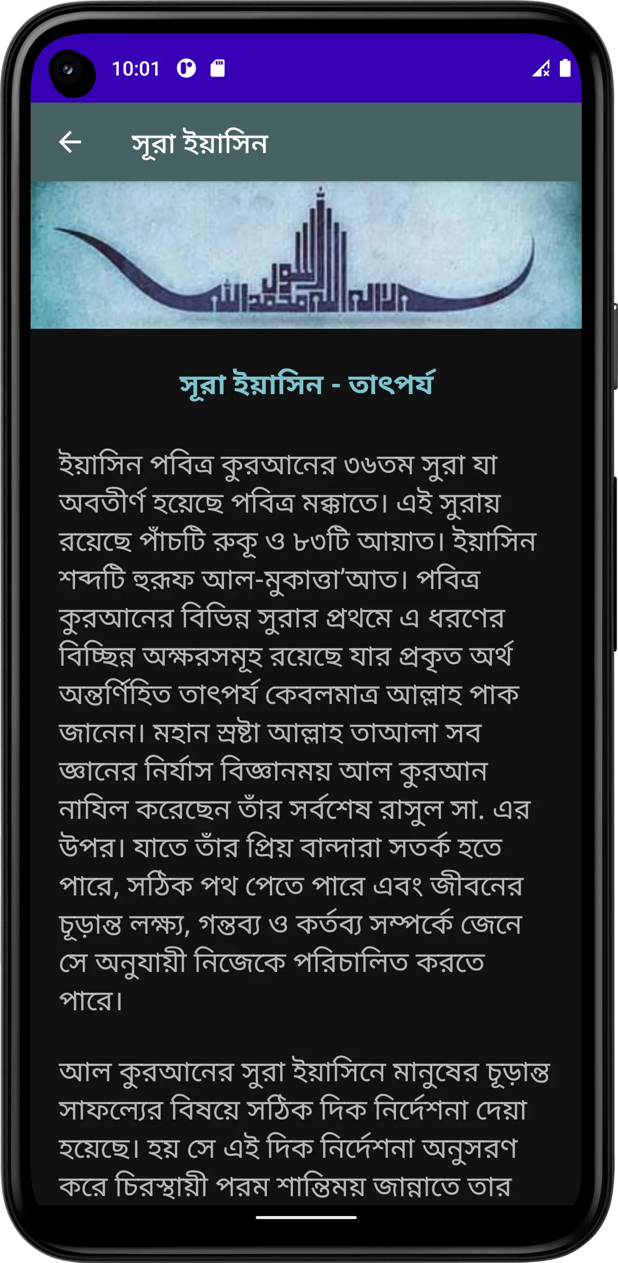 সূরা ইয়াসিন (অডিও তেলাওয়াত) | Indus Appstore | Screenshot