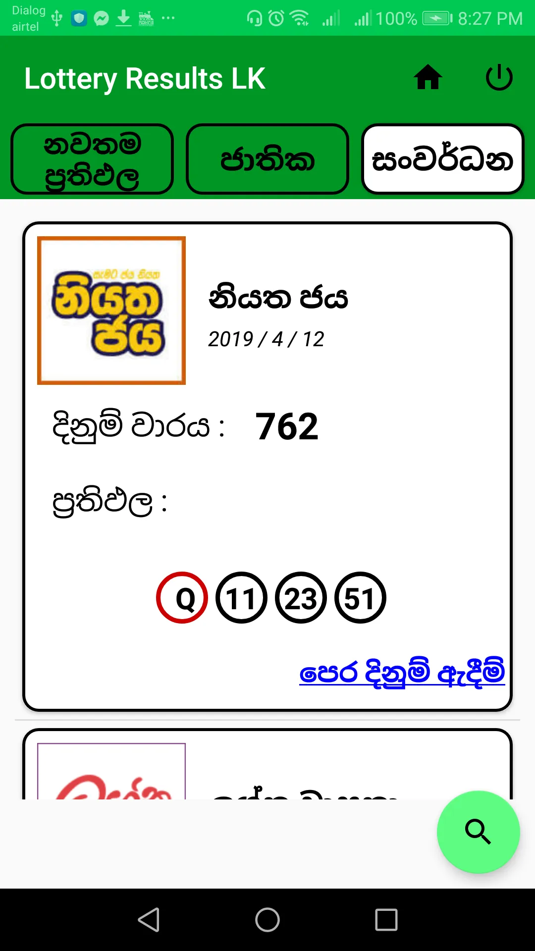 Lottery Results Sri Lanka | Indus Appstore | Screenshot