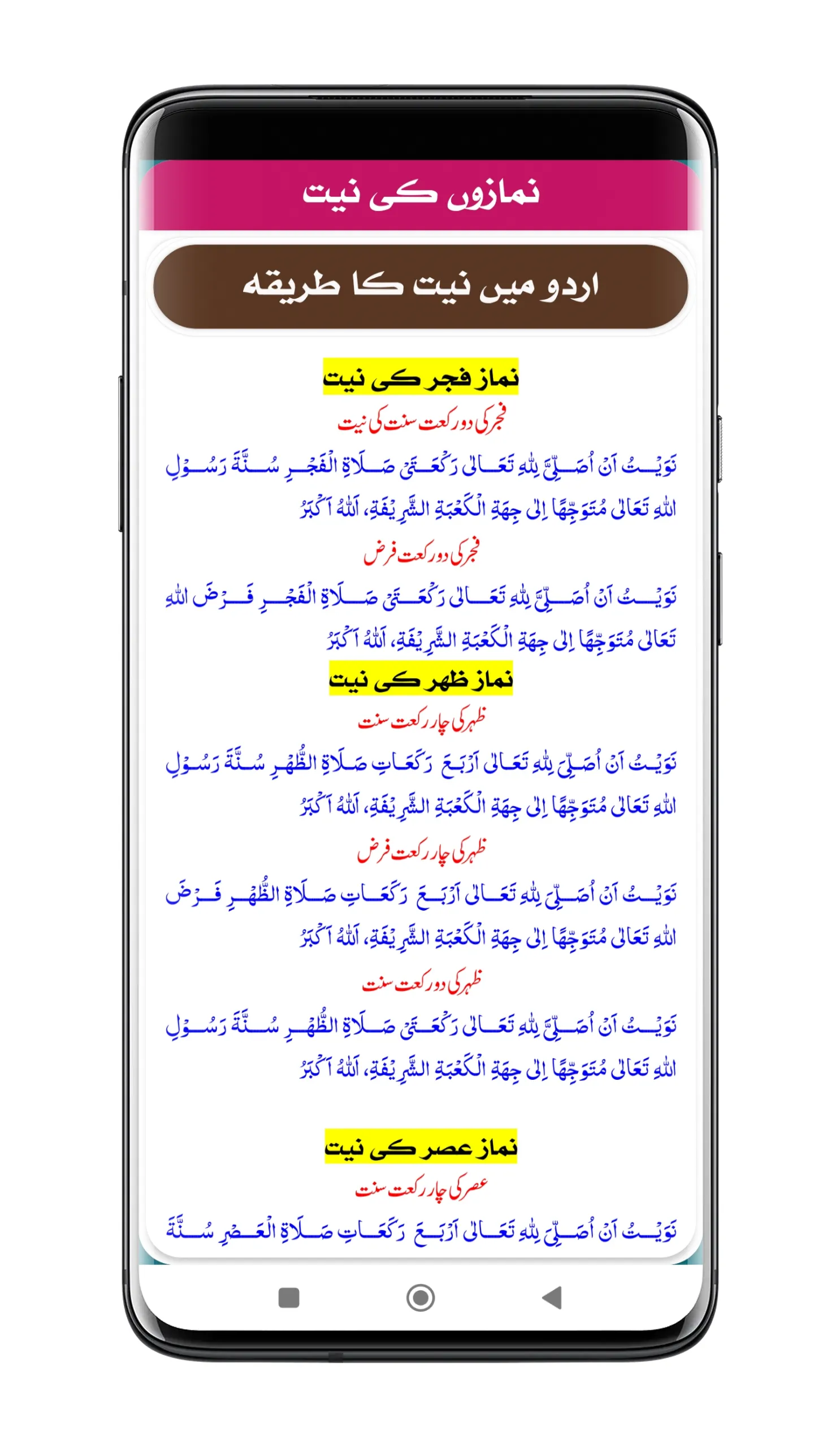 Namaz Ki Kitab | نماز کی کتاب | Indus Appstore | Screenshot