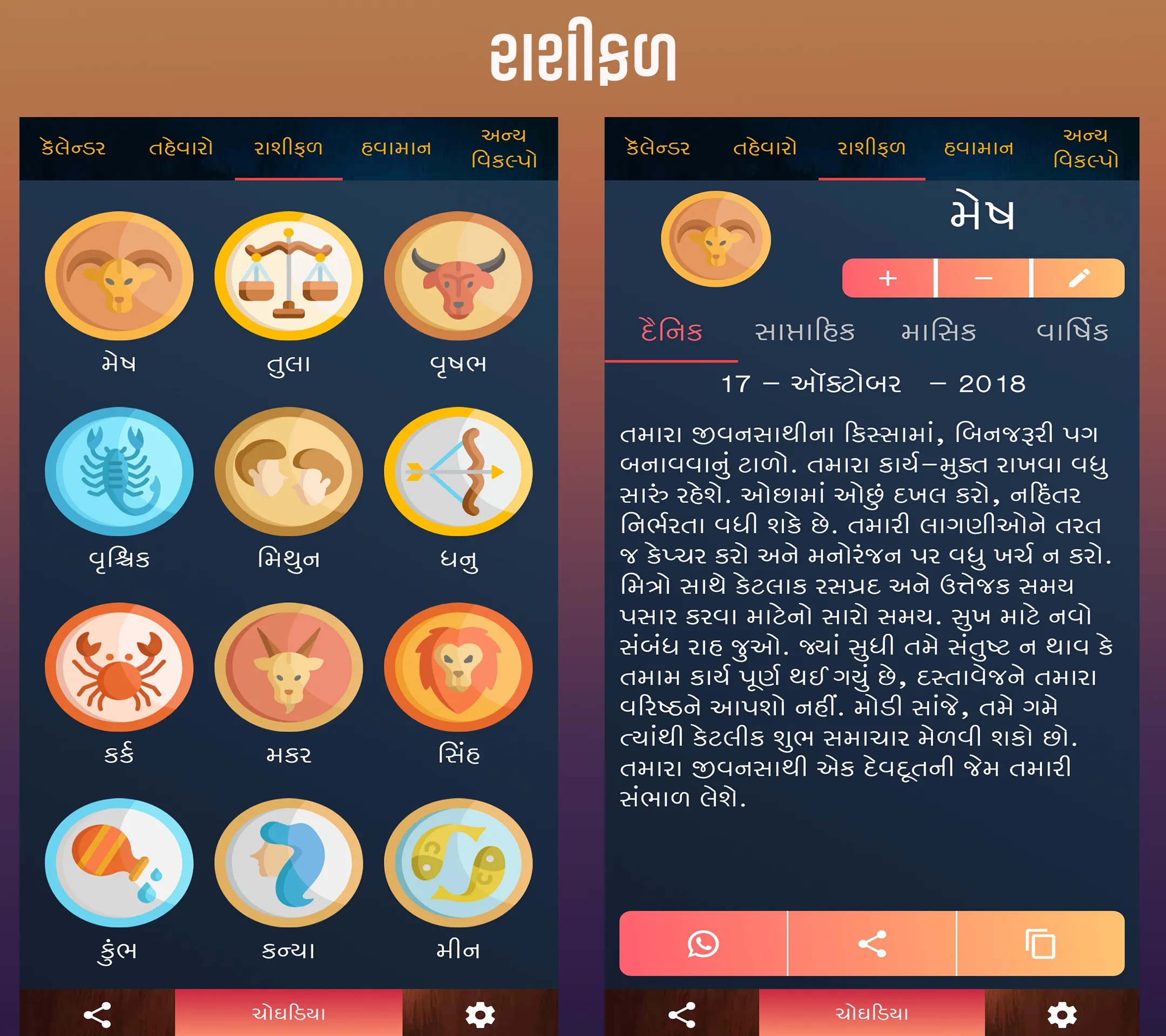 Gujarati Calendar 2025  પંચાંગ | Indus Appstore | Screenshot