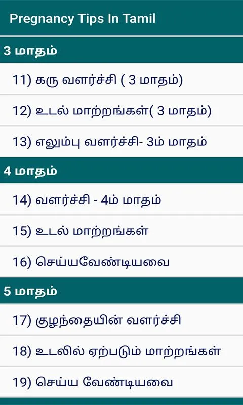 Pregnancy Tips Tamil Audio | Indus Appstore | Screenshot