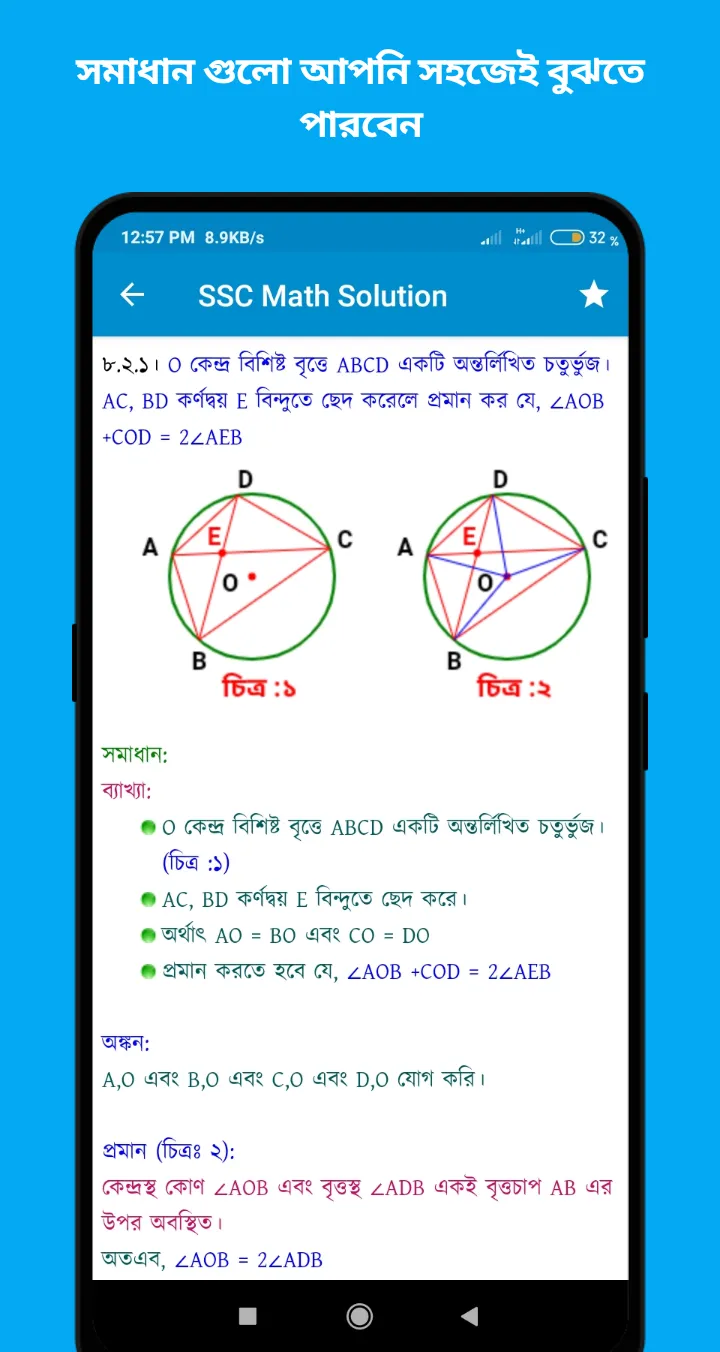 নবম শ্রেণীর গণিত সমাধান ২০২৪ | Indus Appstore | Screenshot