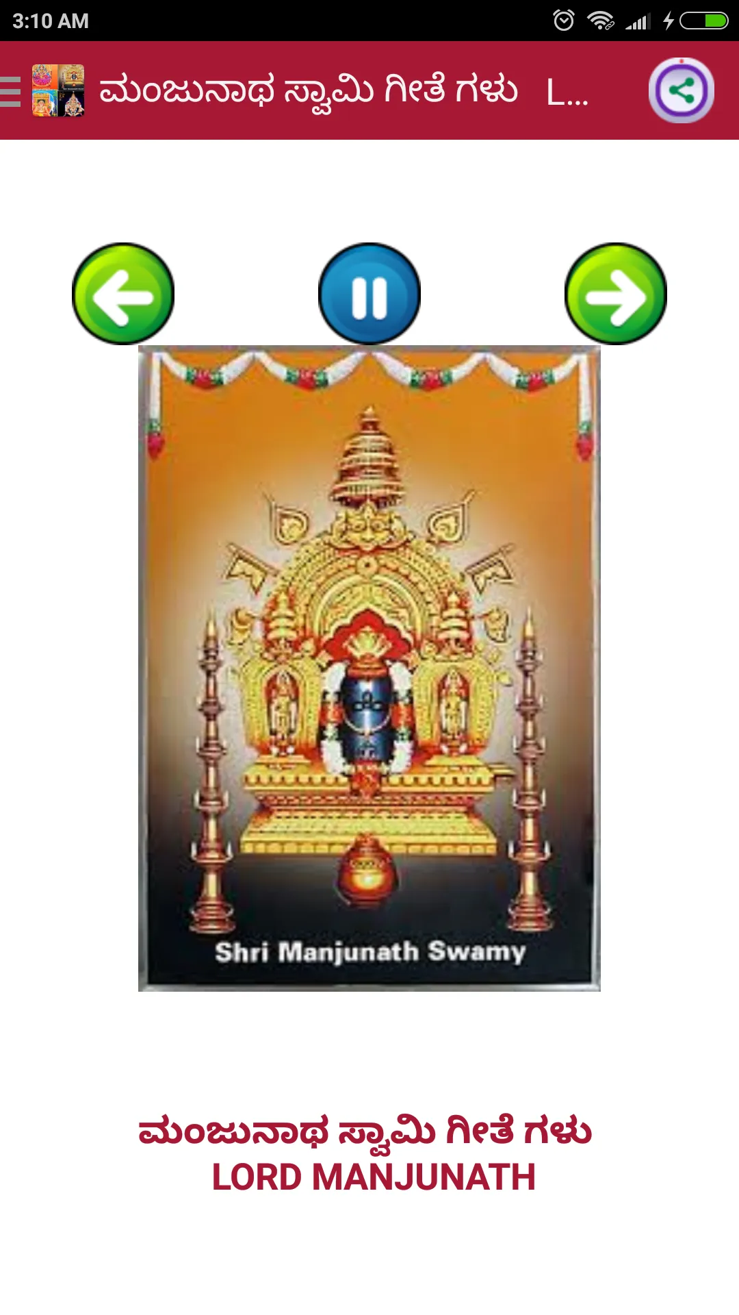 ಕನ್ನಡ ಭಕ್ತಿ  ಹಾಡುಗಳು - Kannada | Indus Appstore | Screenshot