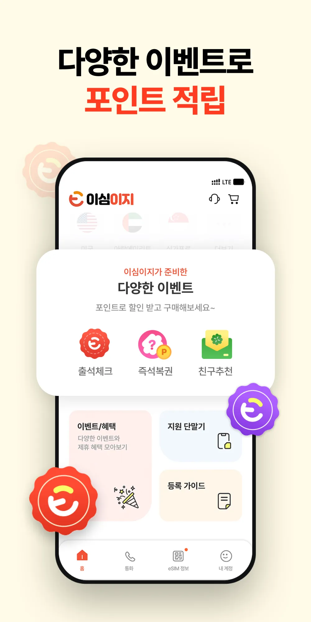 이심이지 - eSIM, Easy한 해외 데이터 e심 | Indus Appstore | Screenshot