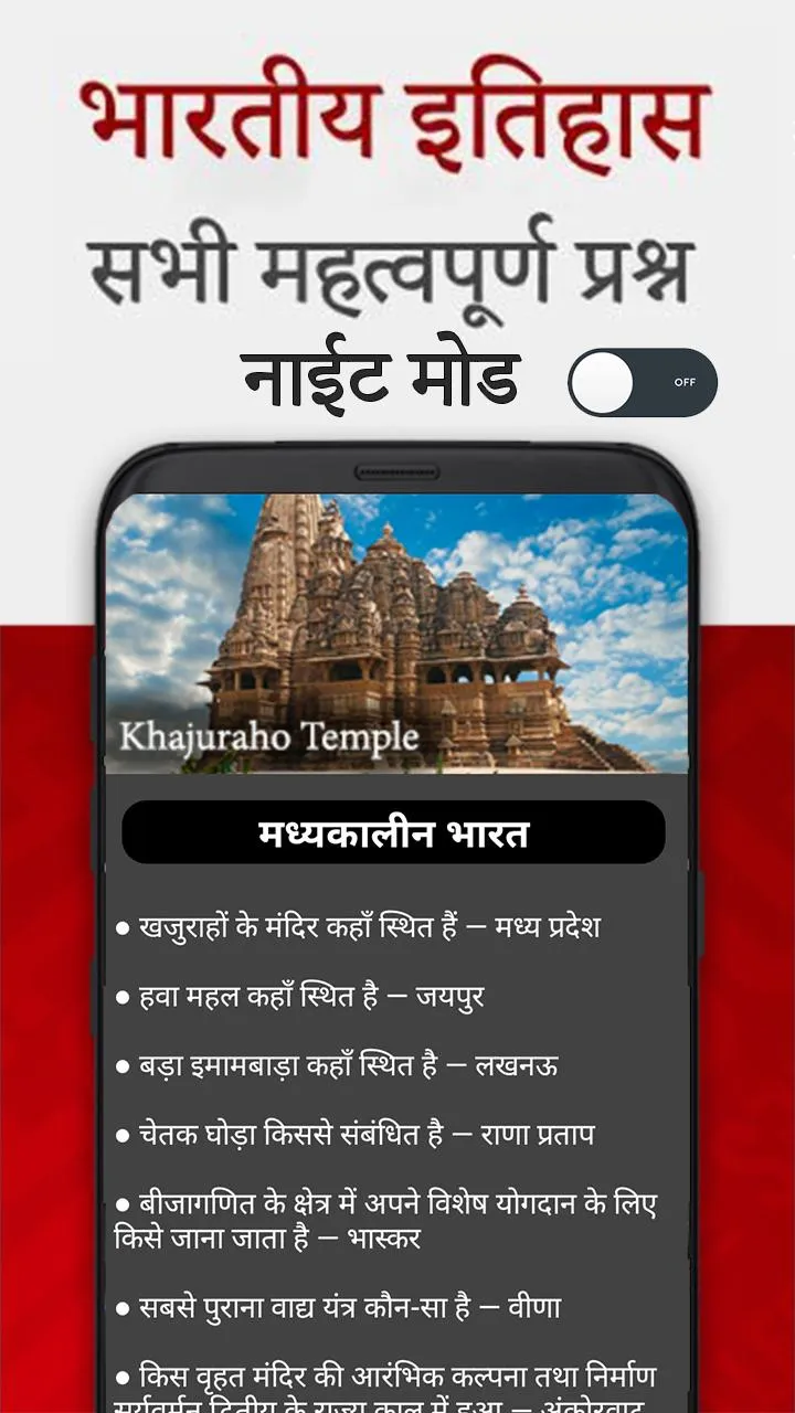 Indian History ( भारतीय इतिहास | Indus Appstore | Screenshot