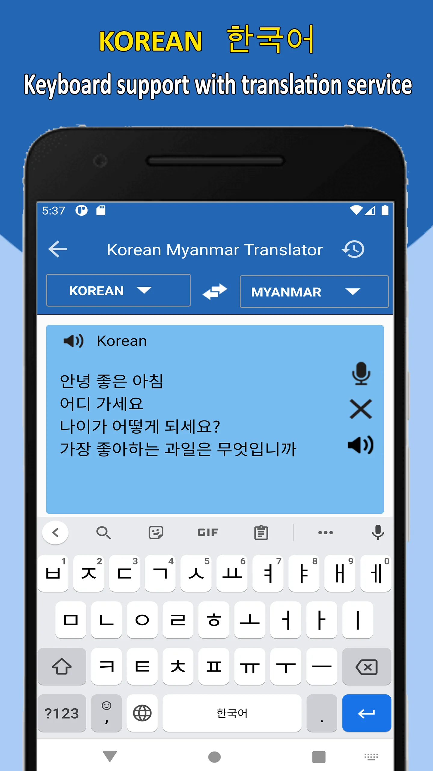 Myanmar Korean Translator | Indus Appstore | Screenshot