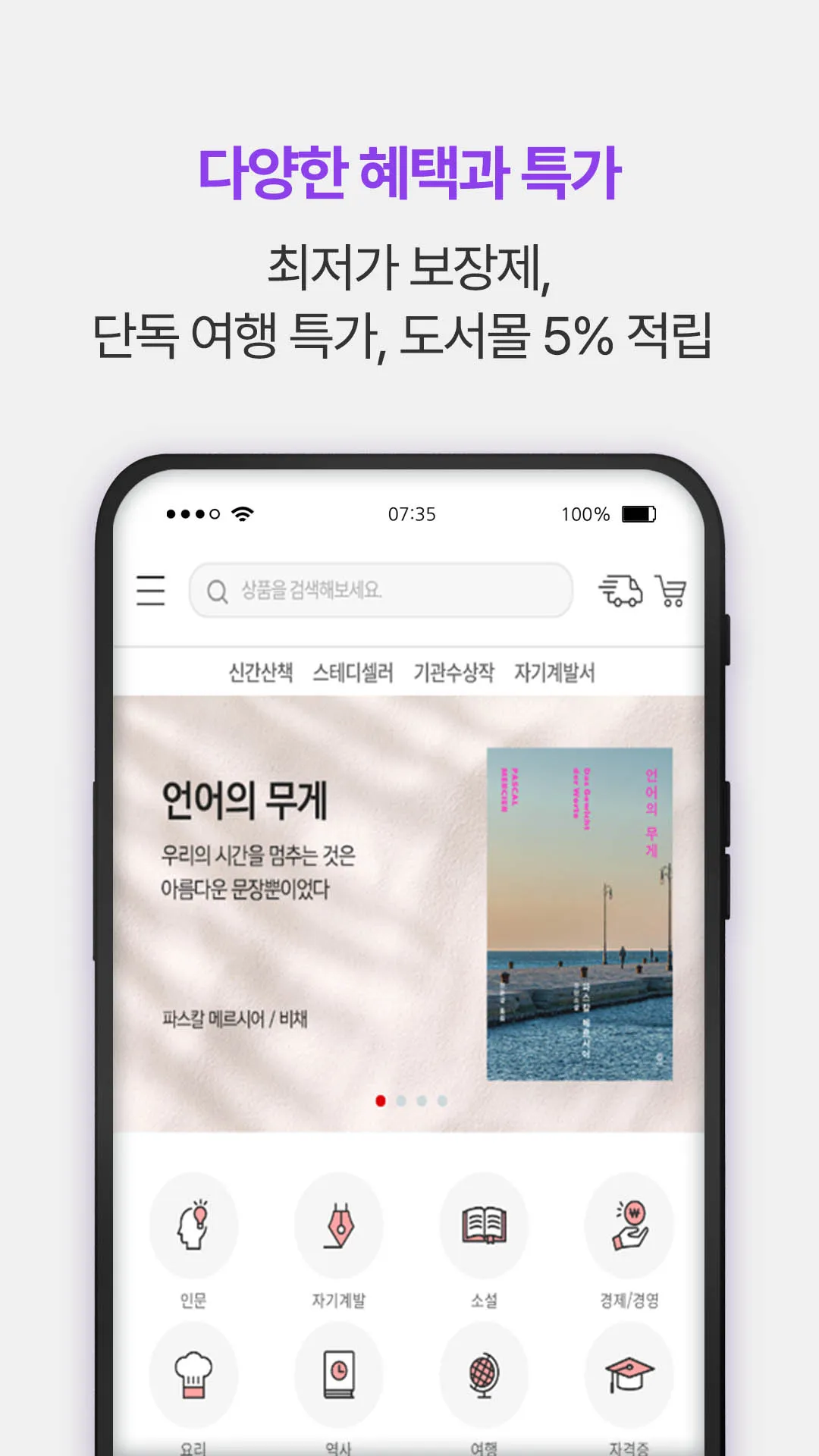 모바일 복지관 - 꿈꾸는모바일 | Indus Appstore | Screenshot