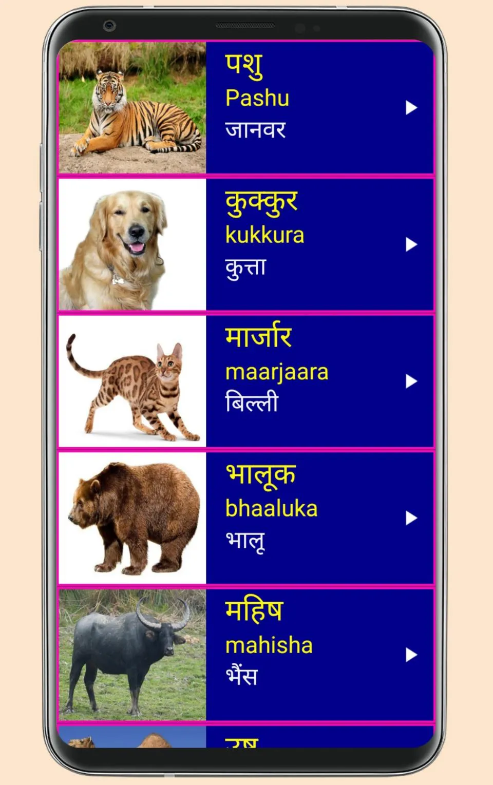 Learn Sanskrit From Hindi | Indus Appstore | Screenshot