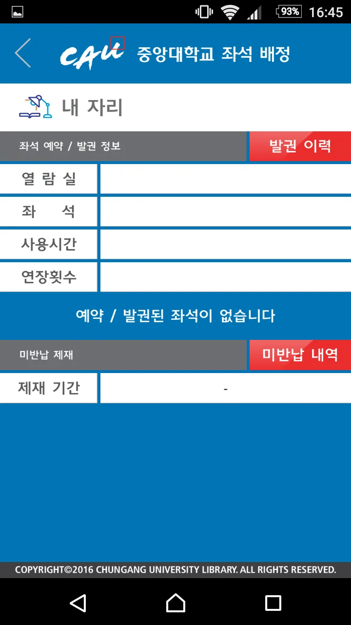 중앙대학교 좌석 배정 | Indus Appstore | Screenshot